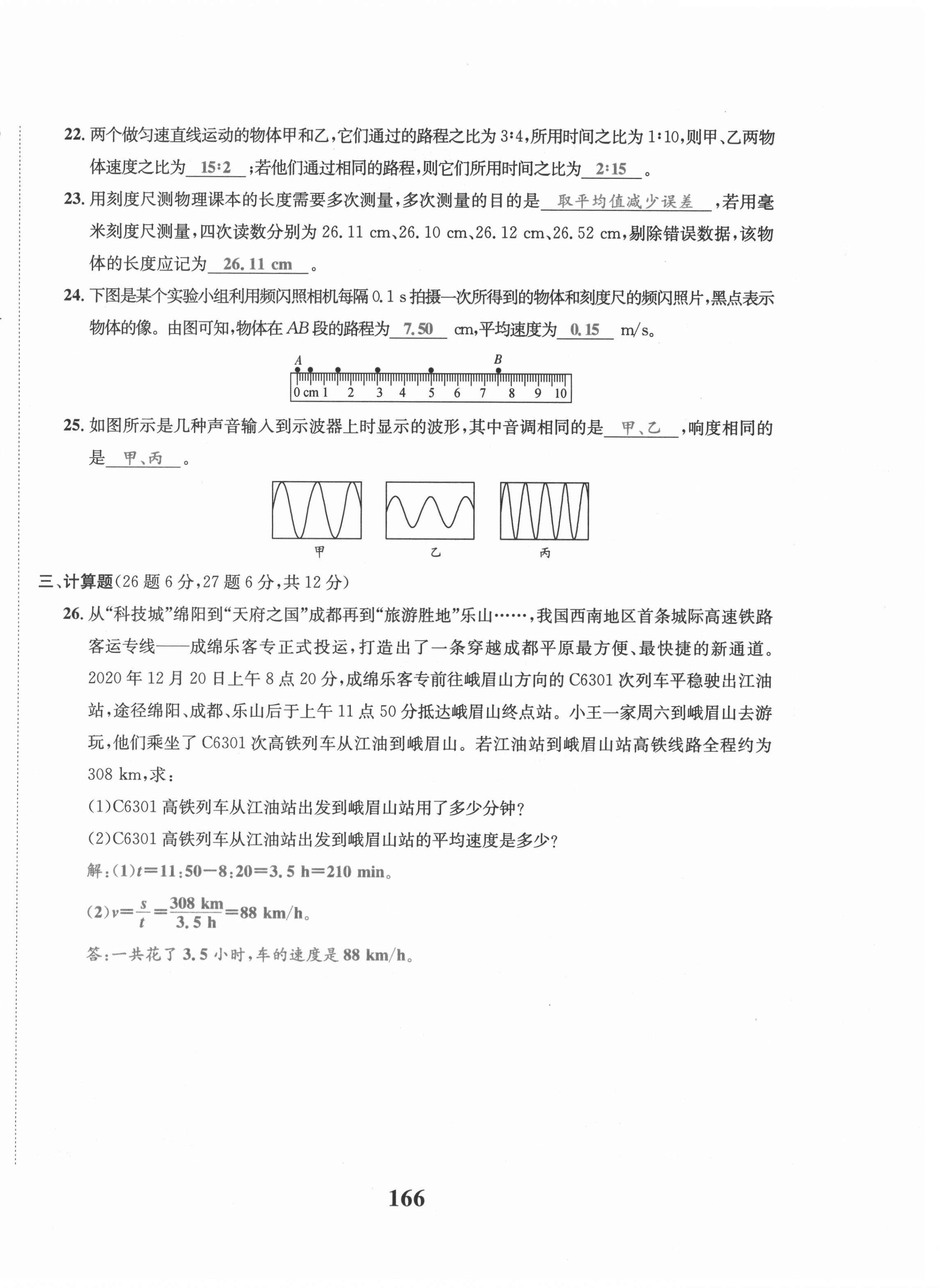 2021年驕子1號(hào)八年級(jí)物理上冊(cè)教科版 第28頁(yè)