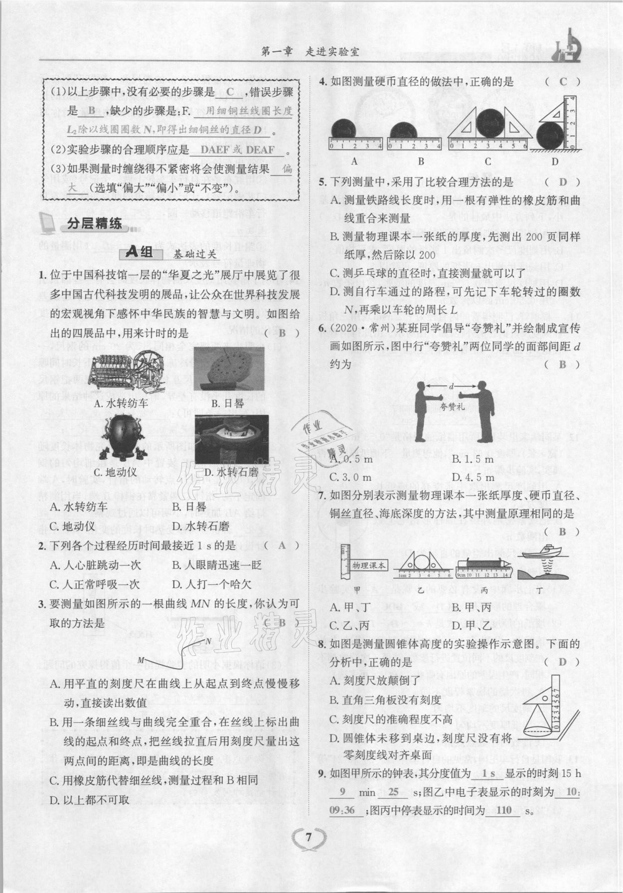 2021年驕子1號八年級物理上冊教科版 參考答案第7頁