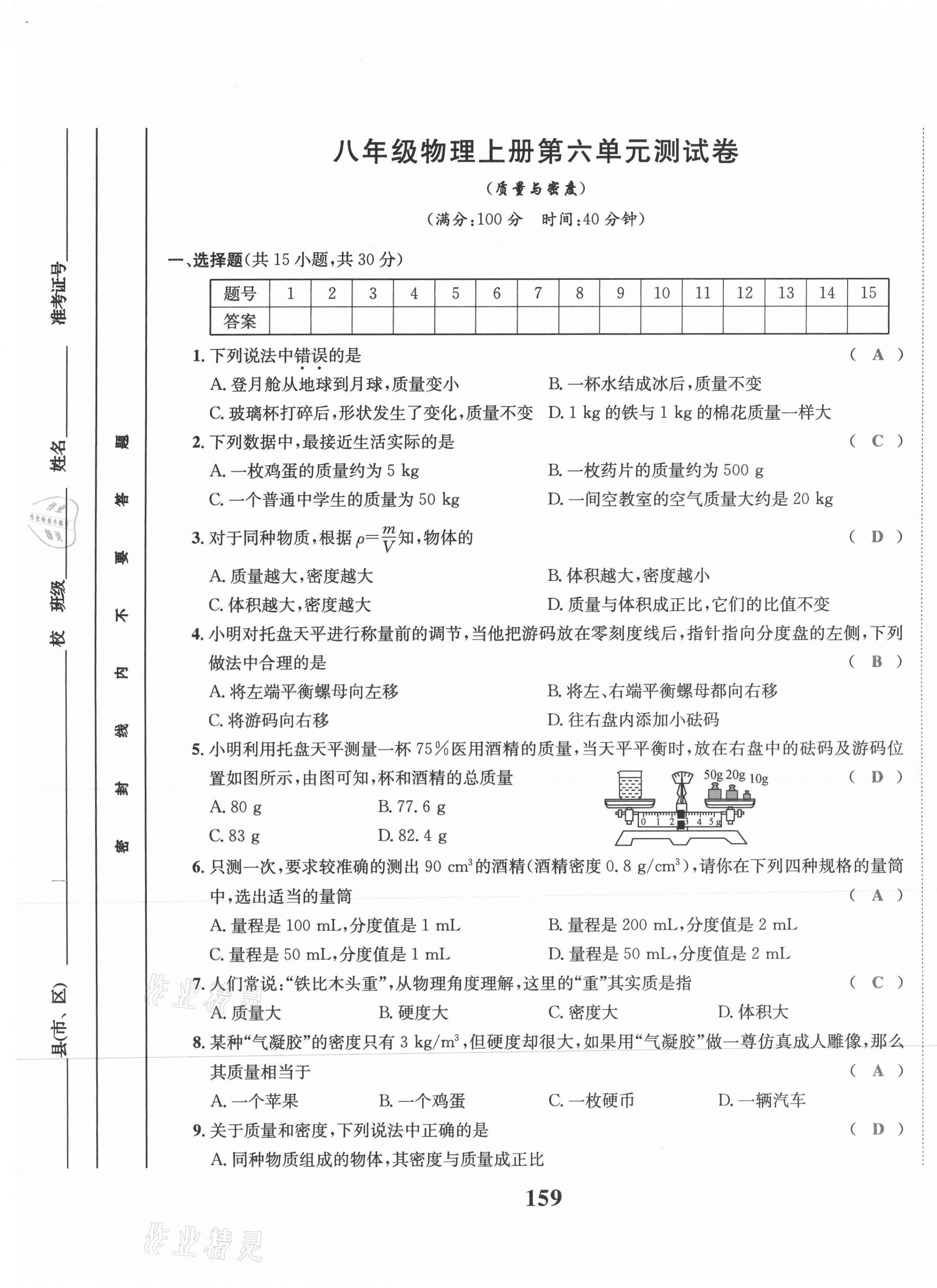 2021年驕子1號(hào)八年級(jí)物理上冊(cè)教科版 第21頁