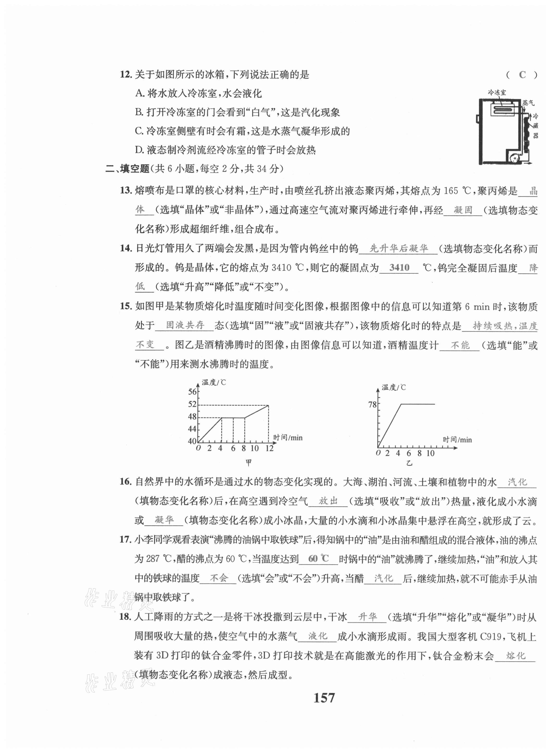 2021年驕子1號八年級物理上冊教科版 第19頁