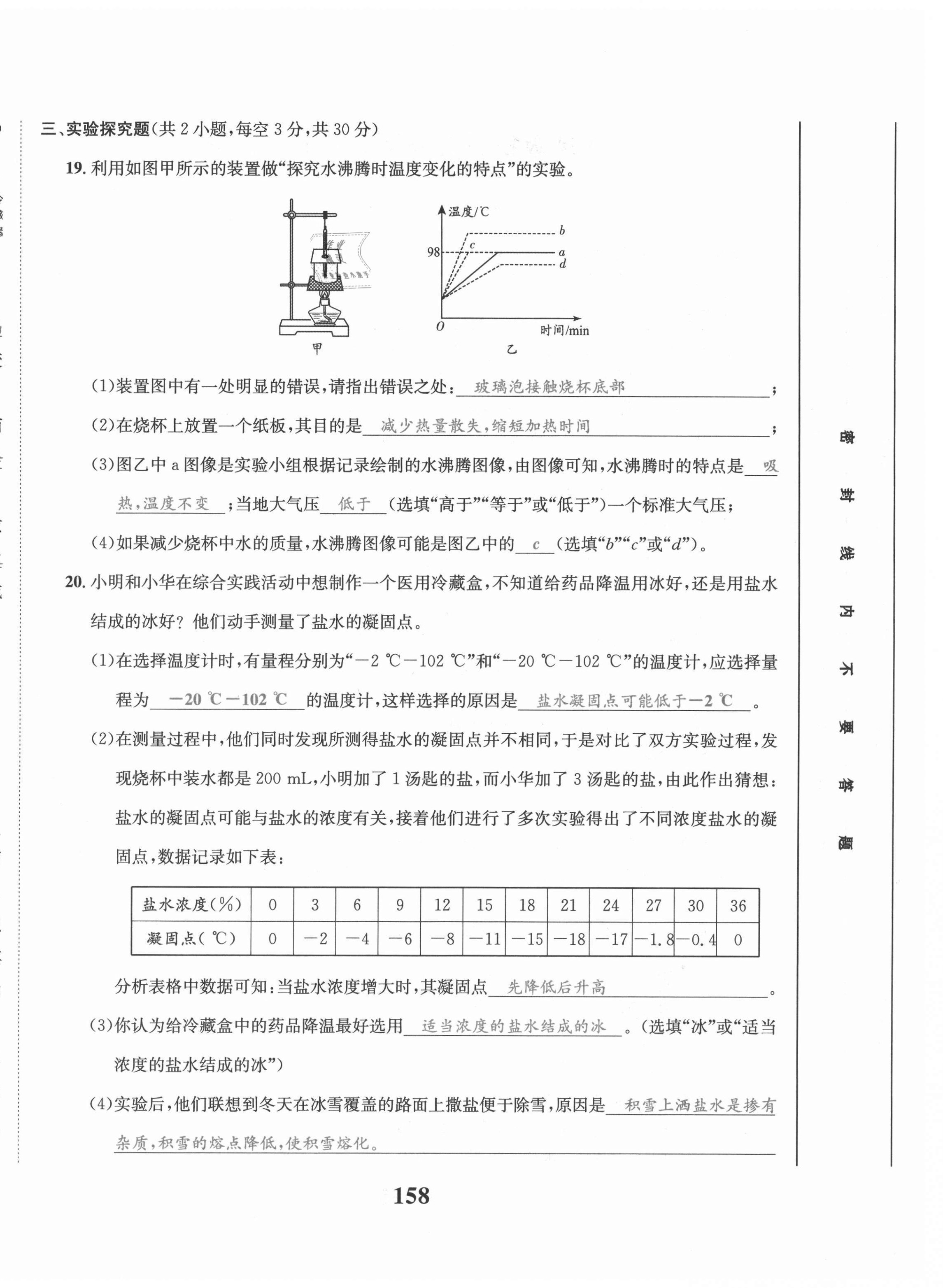 2021年驕子1號八年級物理上冊教科版 第20頁