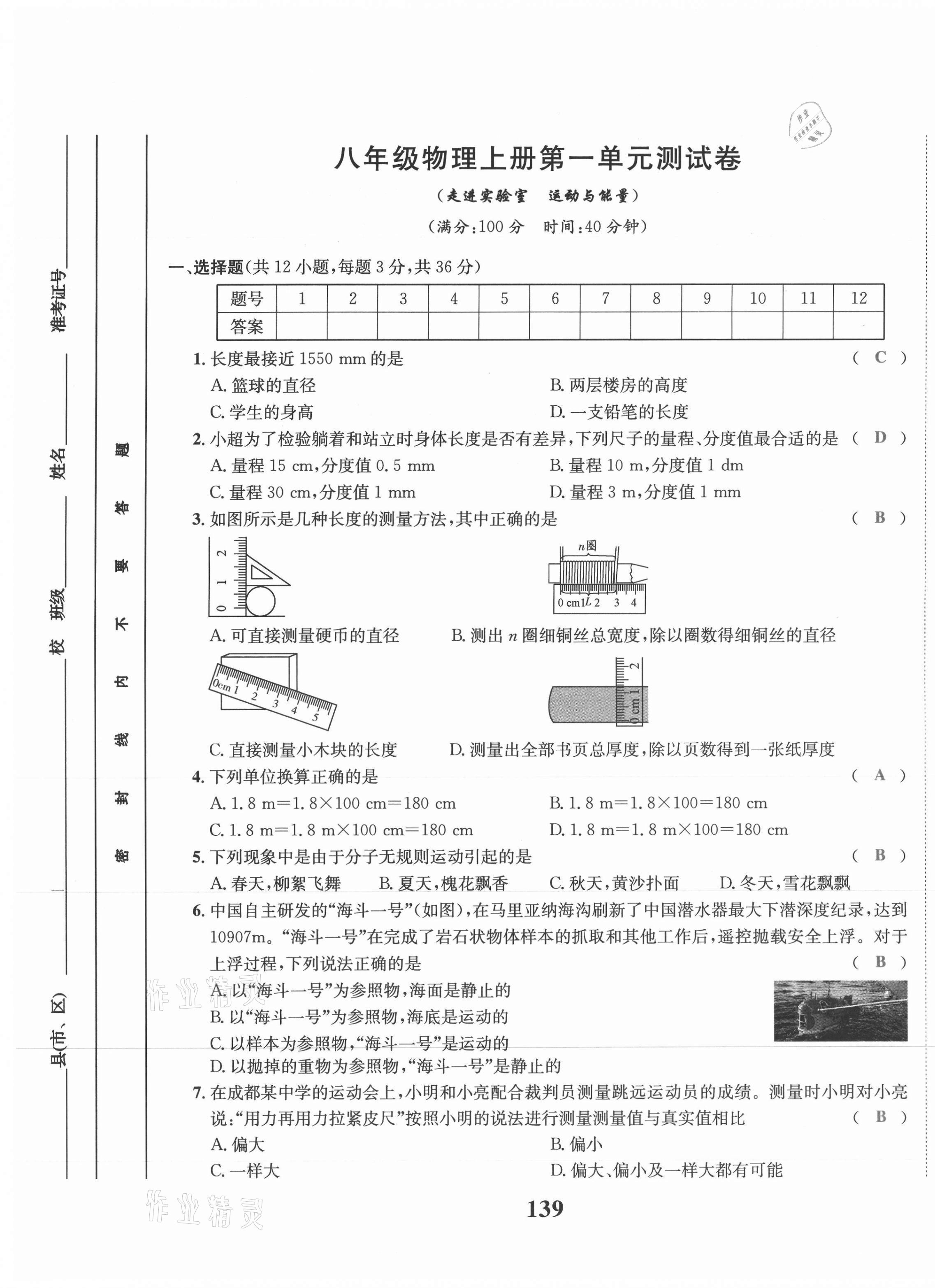 2021年驕子1號八年級物理上冊教科版 第1頁