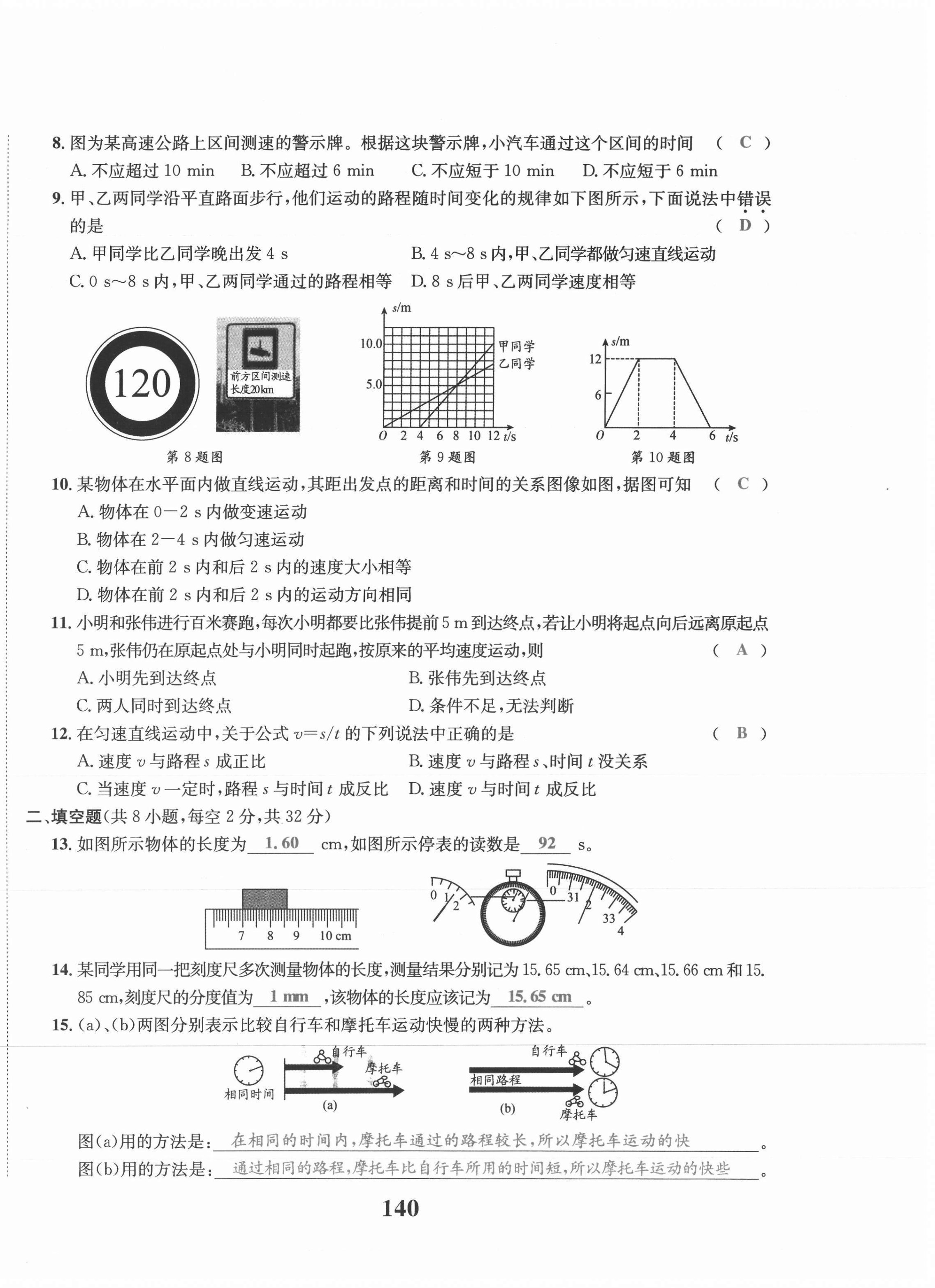 2021年驕子1號(hào)八年級(jí)物理上冊(cè)教科版 第2頁