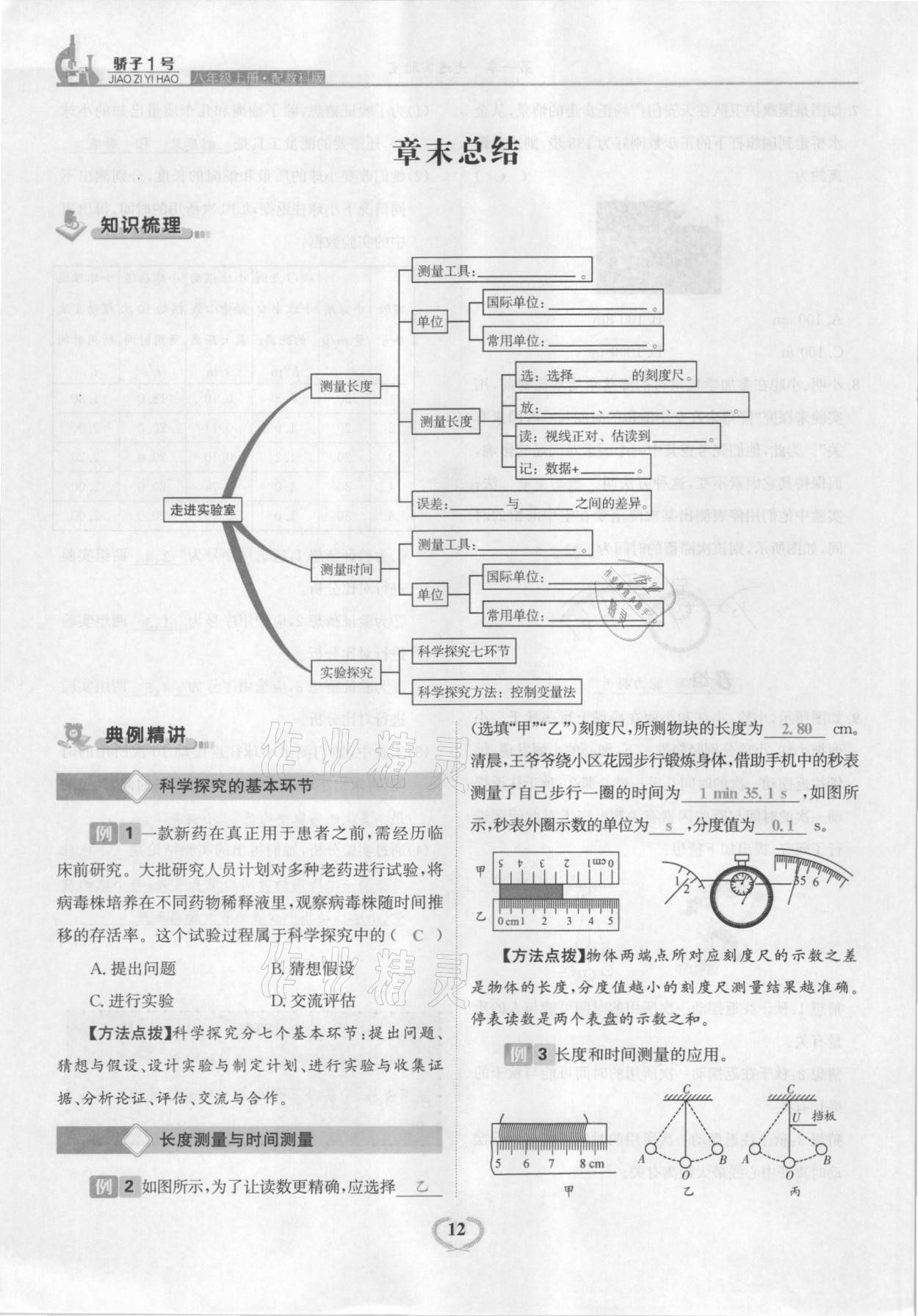 2021年驕子1號(hào)八年級(jí)物理上冊(cè)教科版 參考答案第12頁(yè)