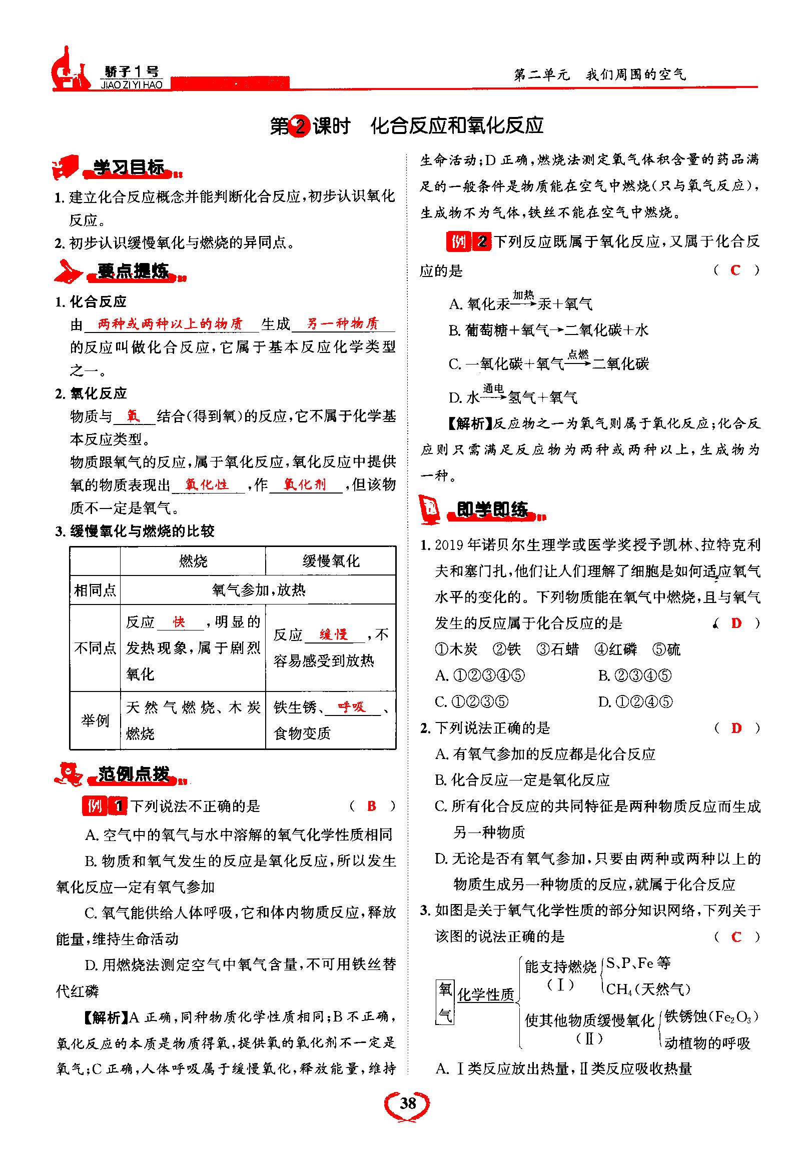 2021年驕子1號(hào)九年級(jí)化學(xué)上冊(cè)人教版 第38頁(yè)