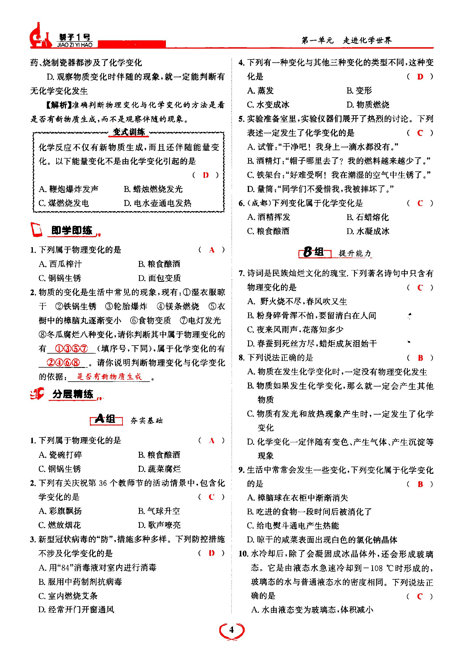 2021年驕子1號(hào)九年級(jí)化學(xué)上冊(cè)人教版 第4頁(yè)