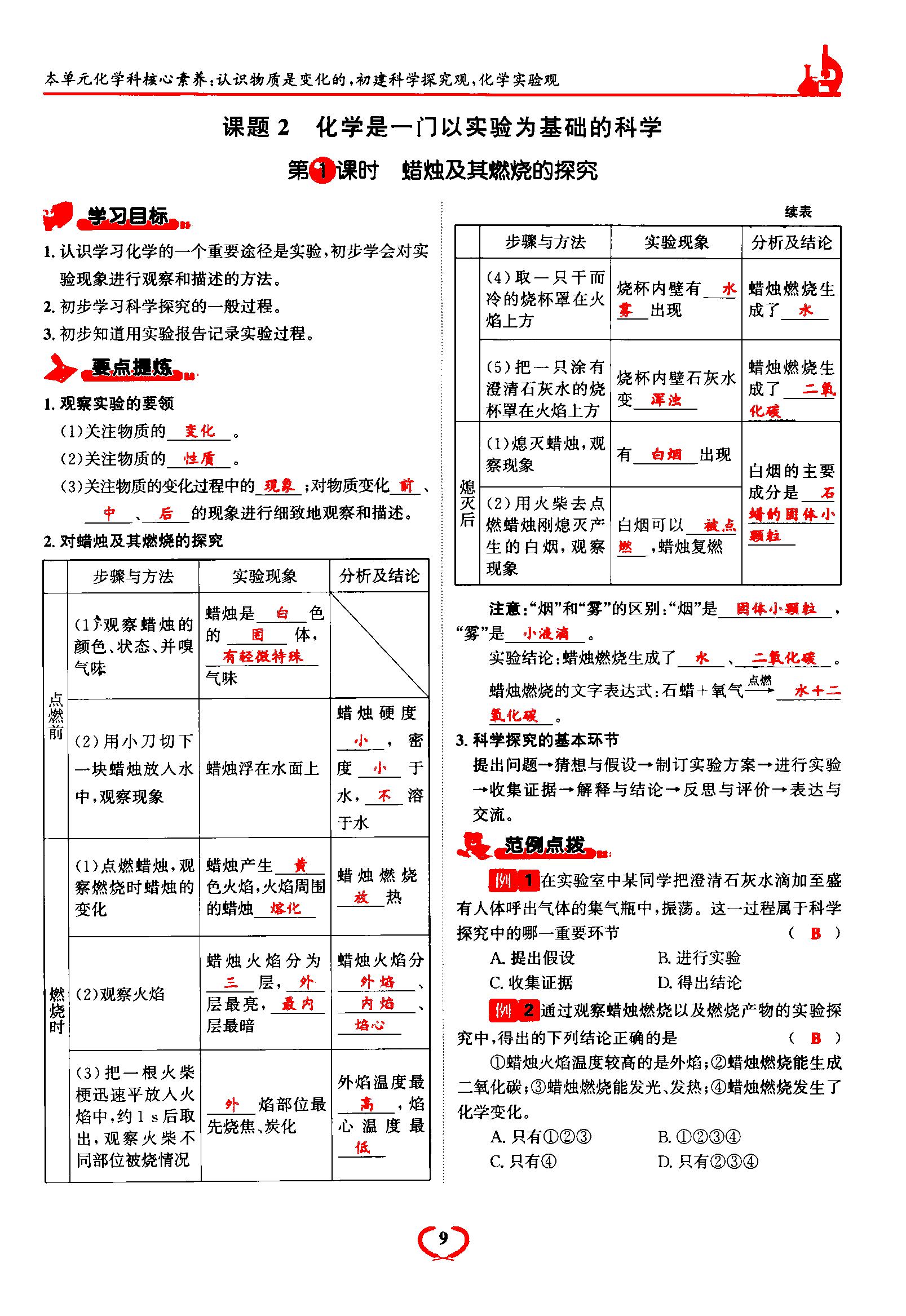 2021年驕子1號九年級化學上冊人教版 第9頁