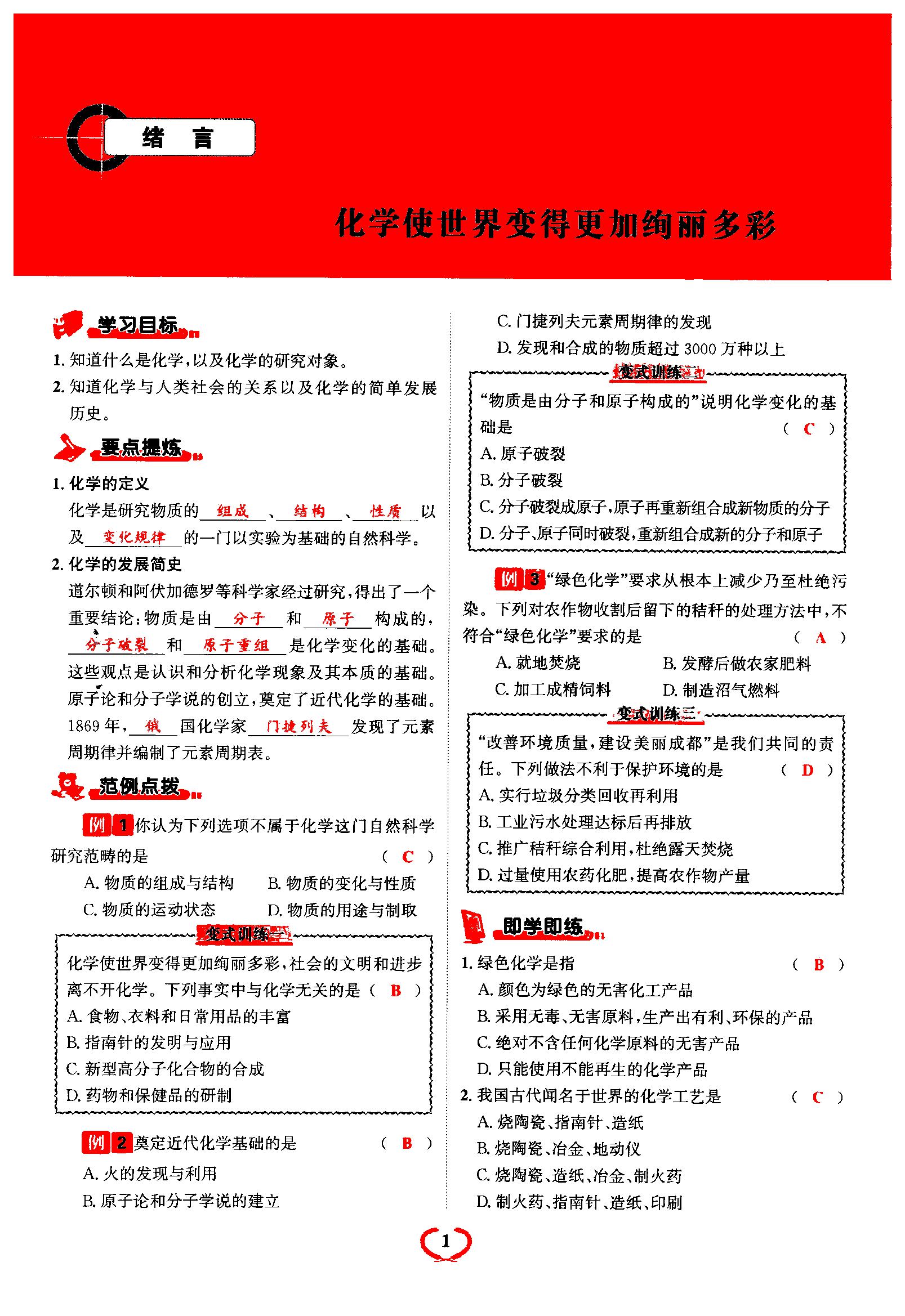 2021年驕子1號(hào)九年級(jí)化學(xué)上冊(cè)人教版 第1頁(yè)