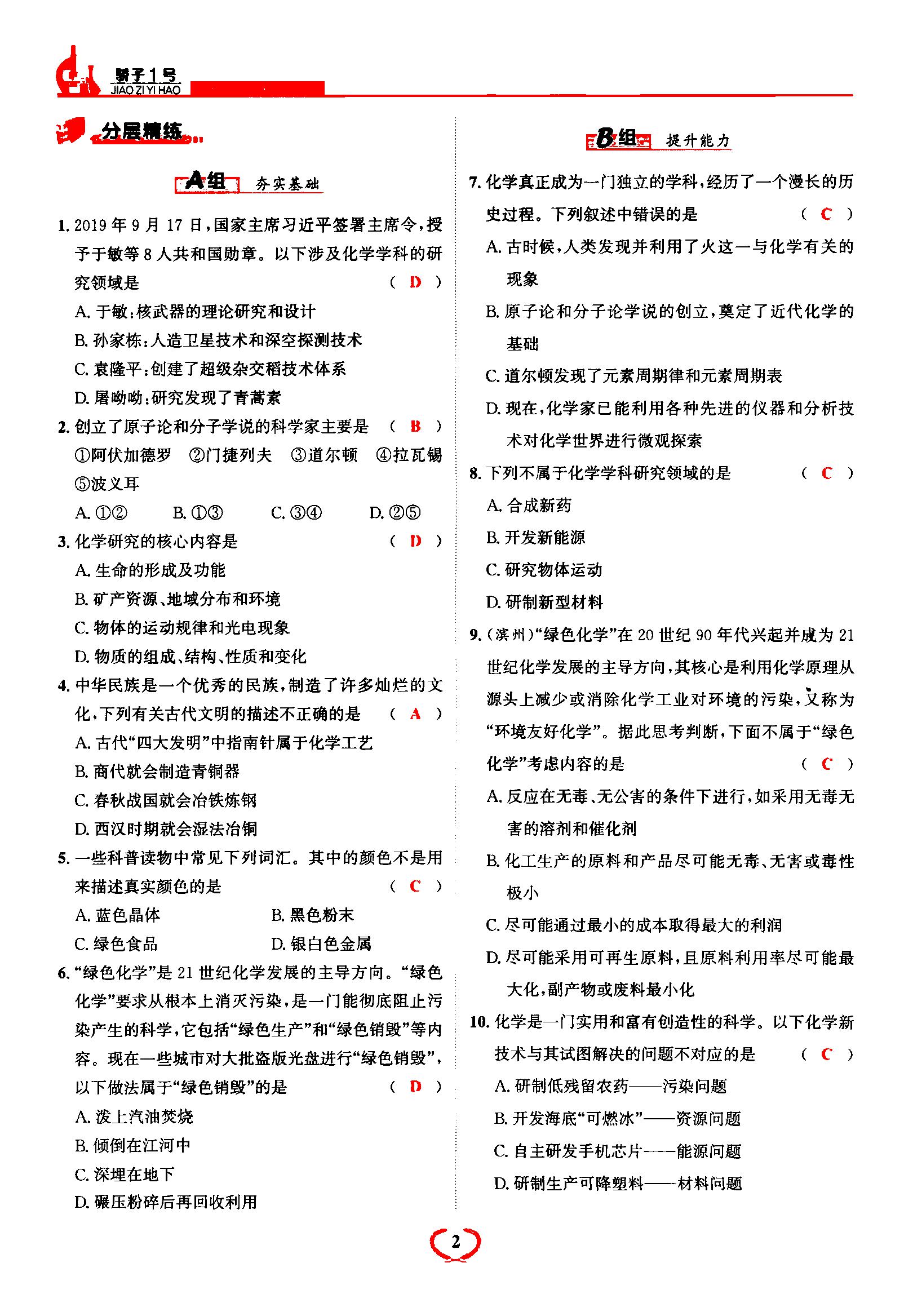 2021年驕子1號(hào)九年級(jí)化學(xué)上冊(cè)人教版 第2頁