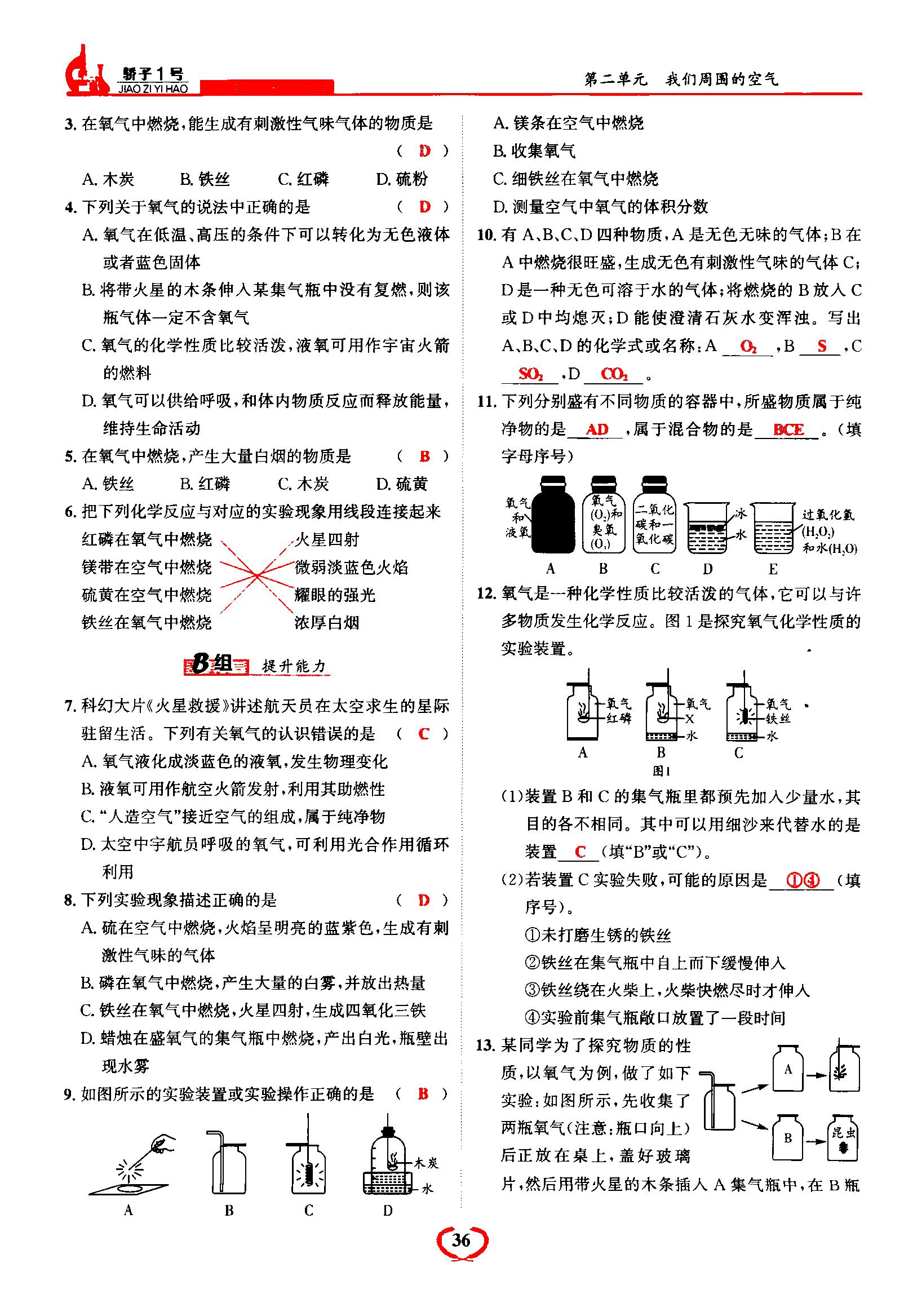 2021年驕子1號九年級化學(xué)上冊人教版 第36頁