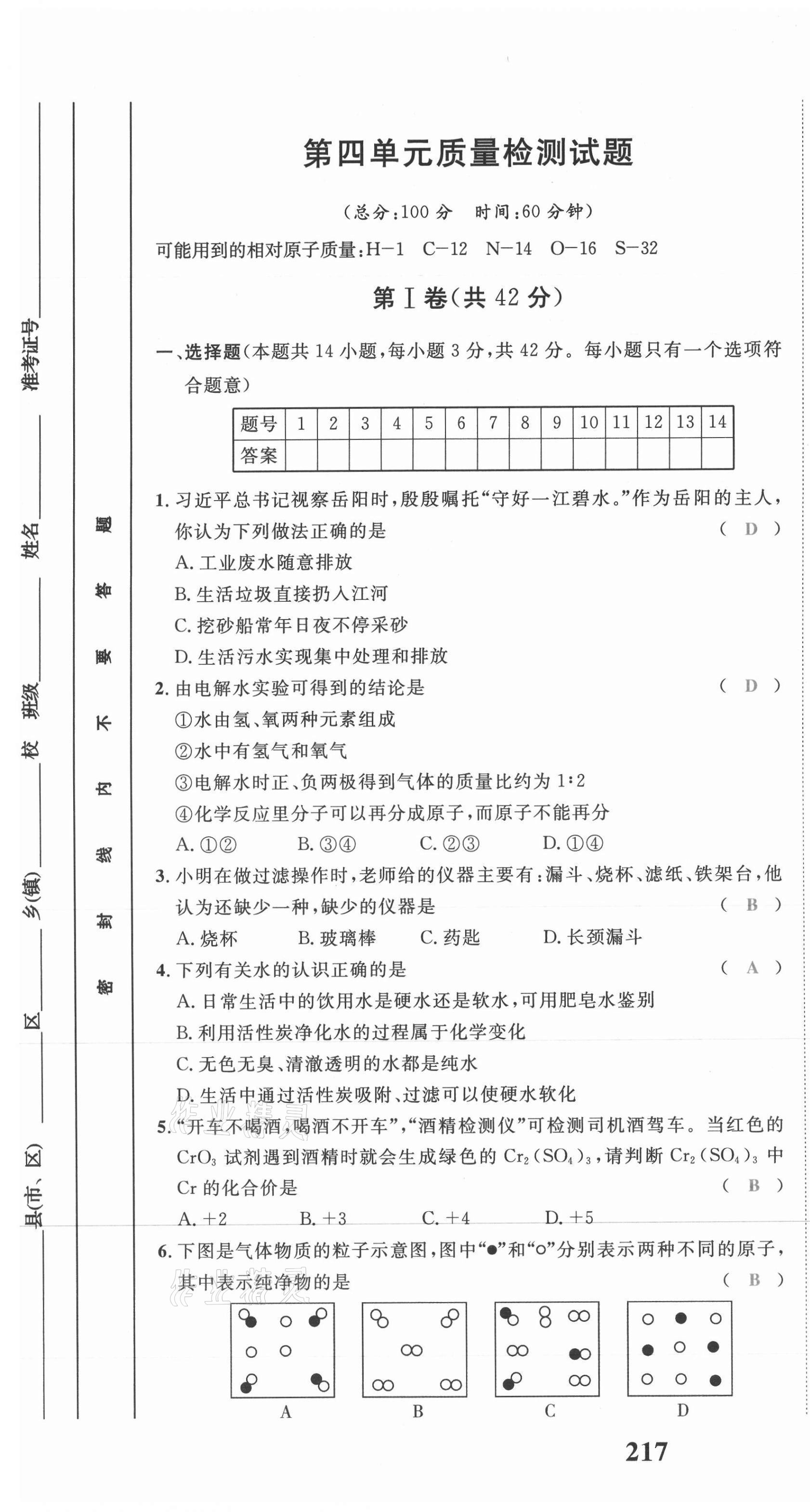 2021年驕子1號九年級化學(xué)上冊人教版 參考答案第31頁