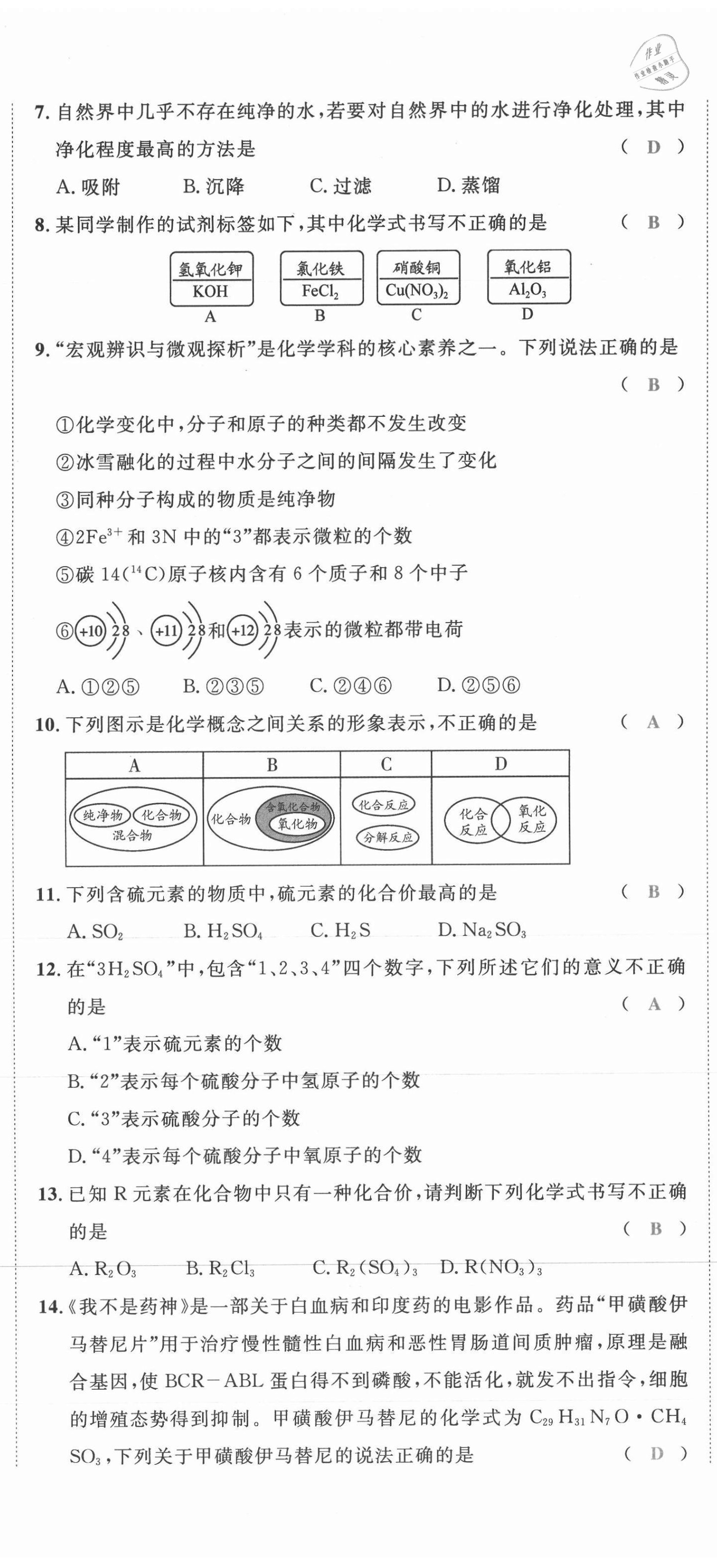 2021年驕子1號九年級化學(xué)上冊人教版 參考答案第33頁