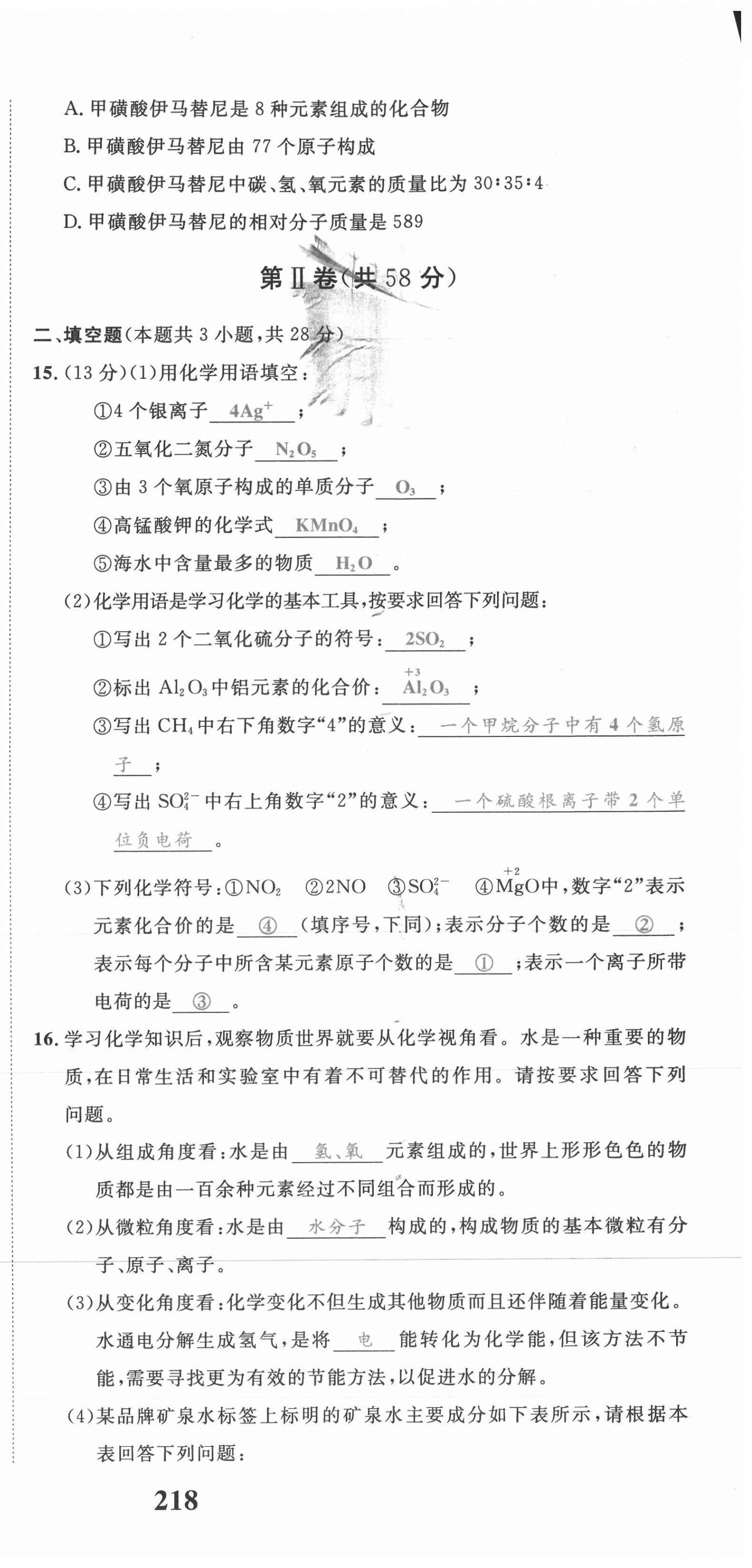 2021年驕子1號九年級化學上冊人教版 參考答案第35頁