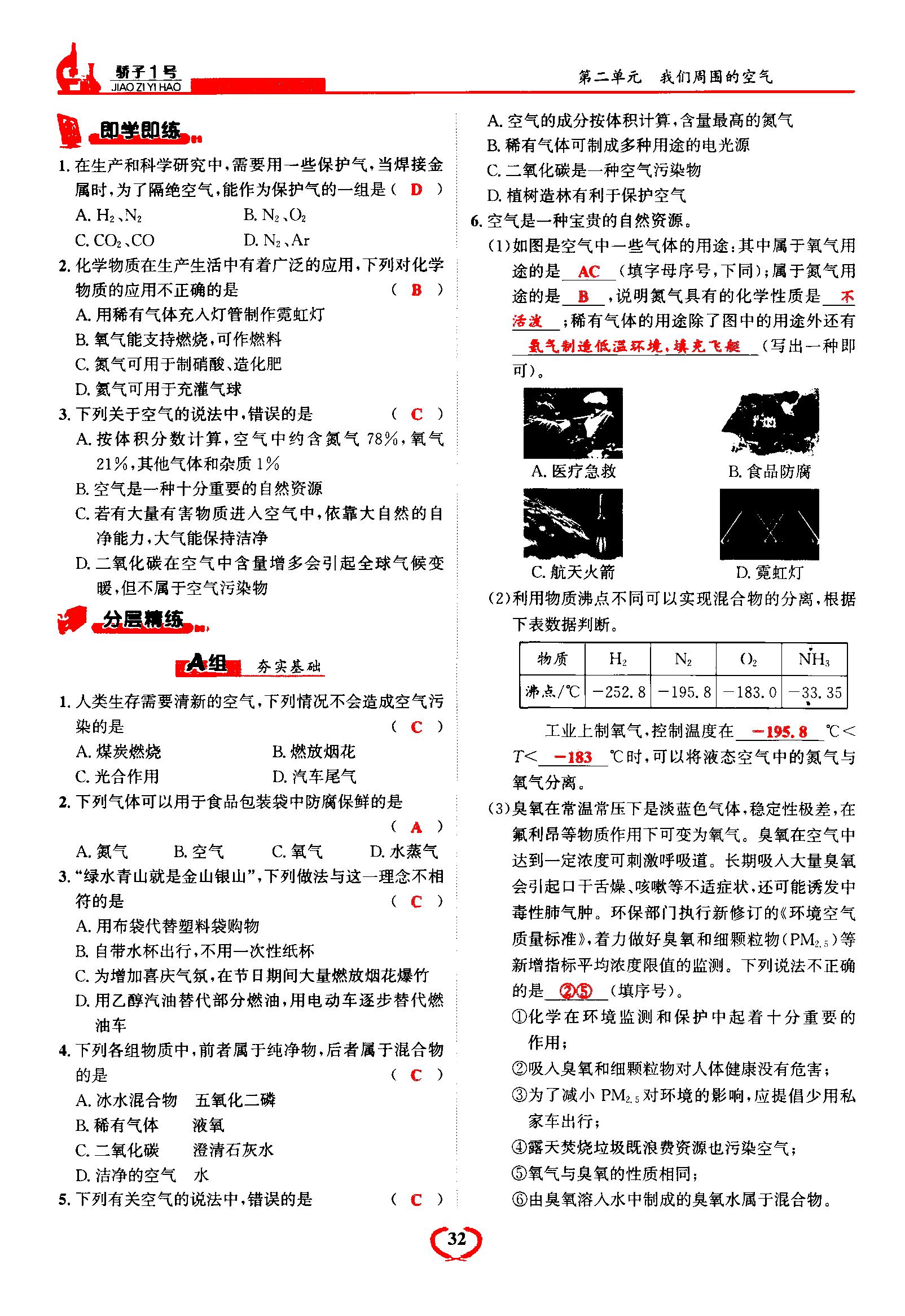 2021年驕子1號九年級化學上冊人教版 第32頁