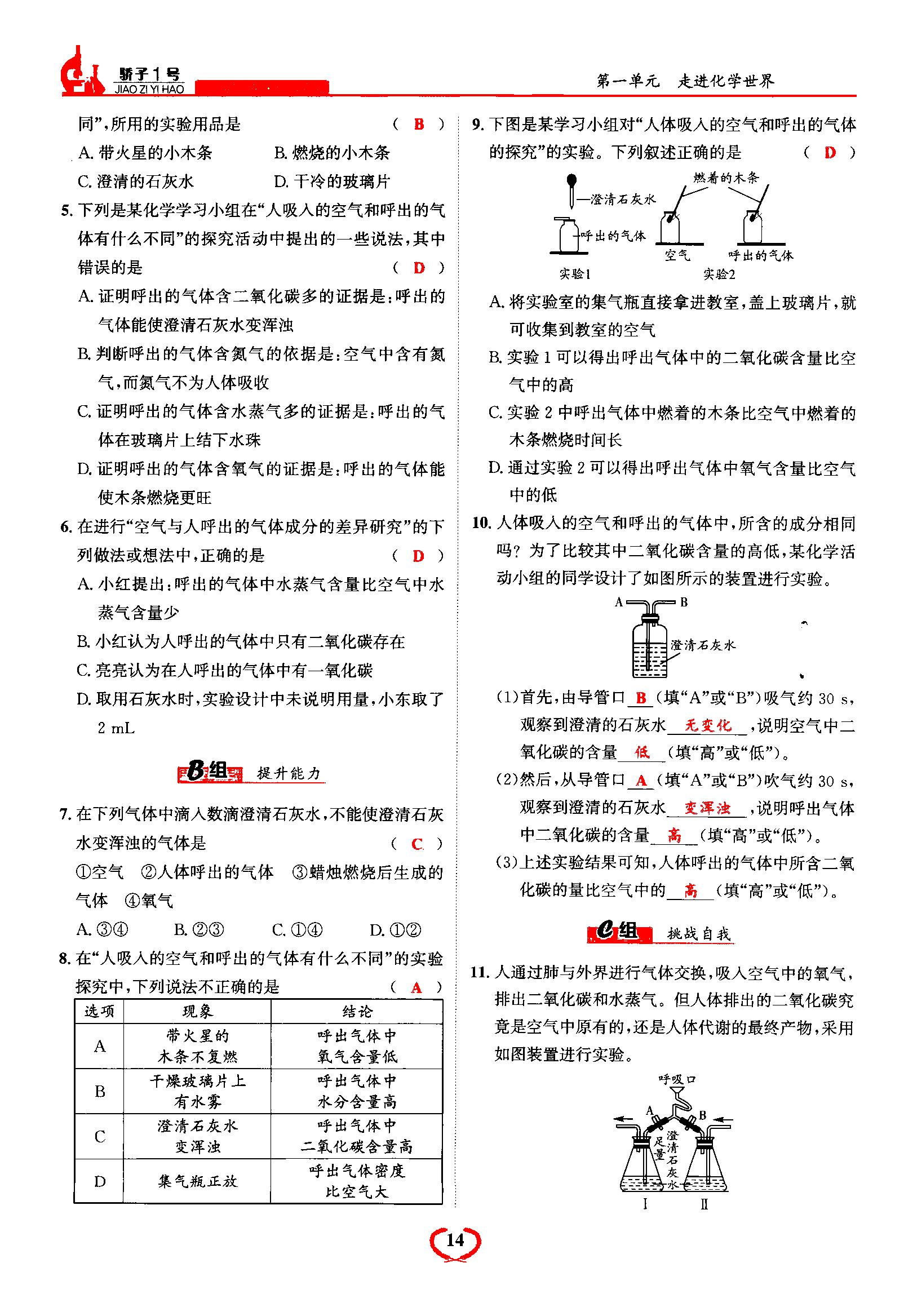 2021年驕子1號九年級化學上冊人教版 第14頁