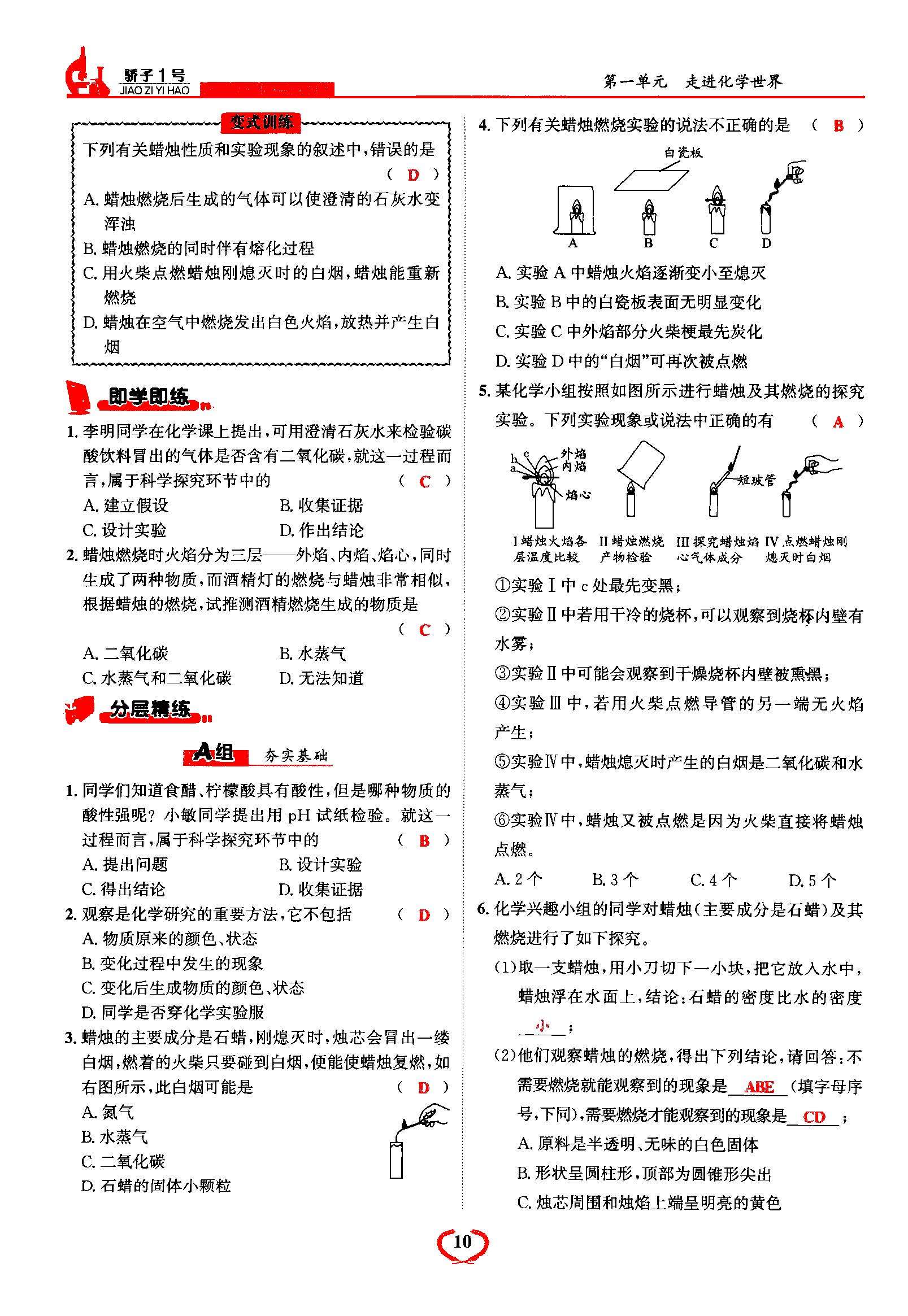2021年驕子1號(hào)九年級化學(xué)上冊人教版 第10頁
