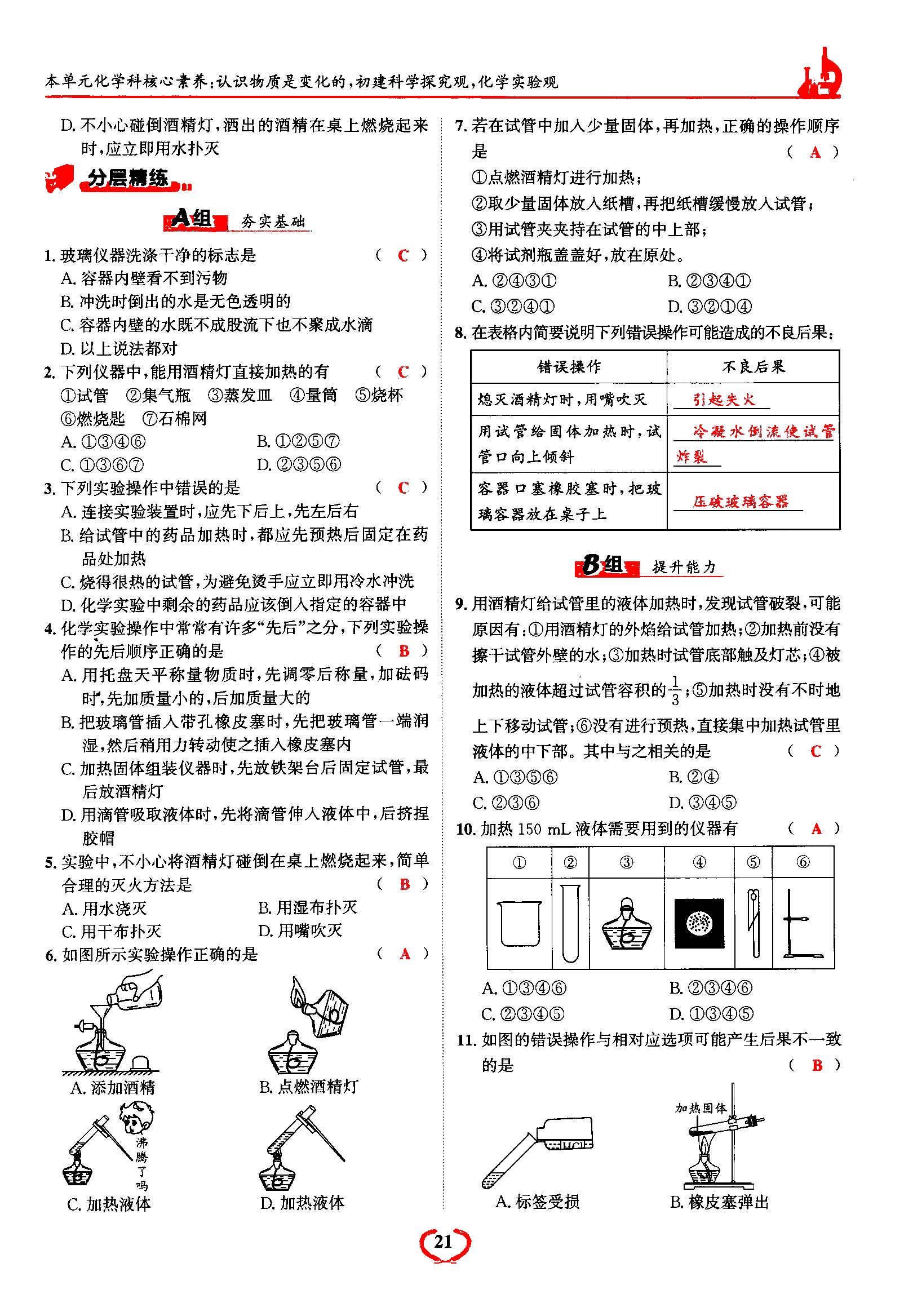 2021年驕子1號九年級化學上冊人教版 第21頁