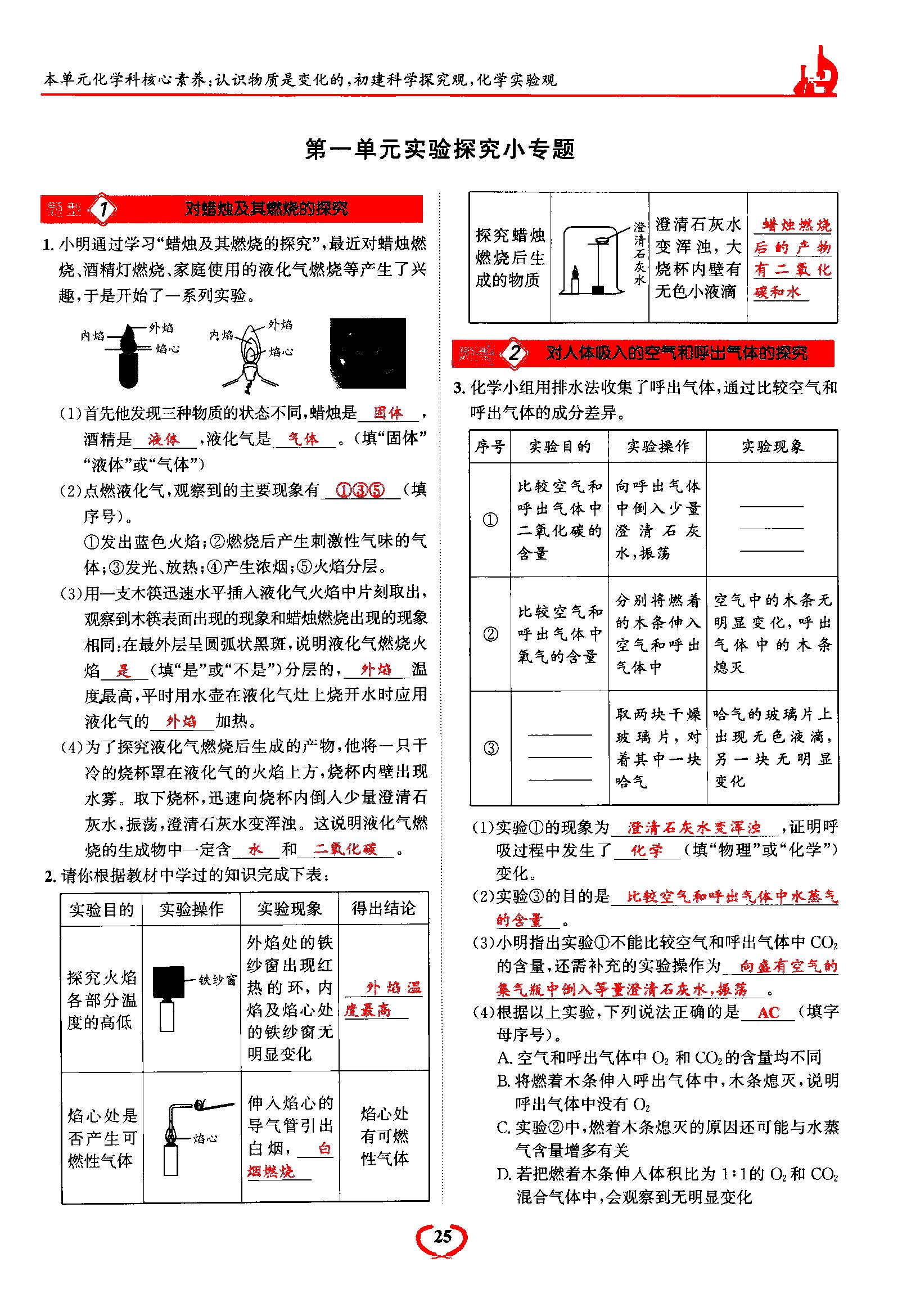2021年驕子1號(hào)九年級(jí)化學(xué)上冊(cè)人教版 第25頁(yè)