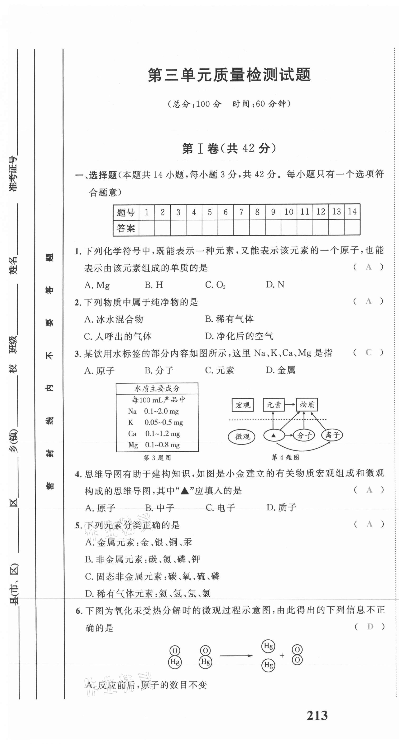 2021年驕子1號九年級化學上冊人教版 參考答案第19頁