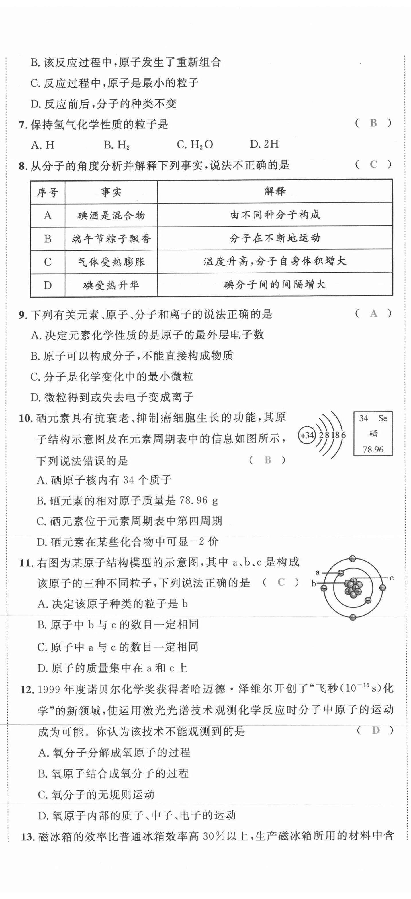 2021年驕子1號九年級化學上冊人教版 參考答案第21頁