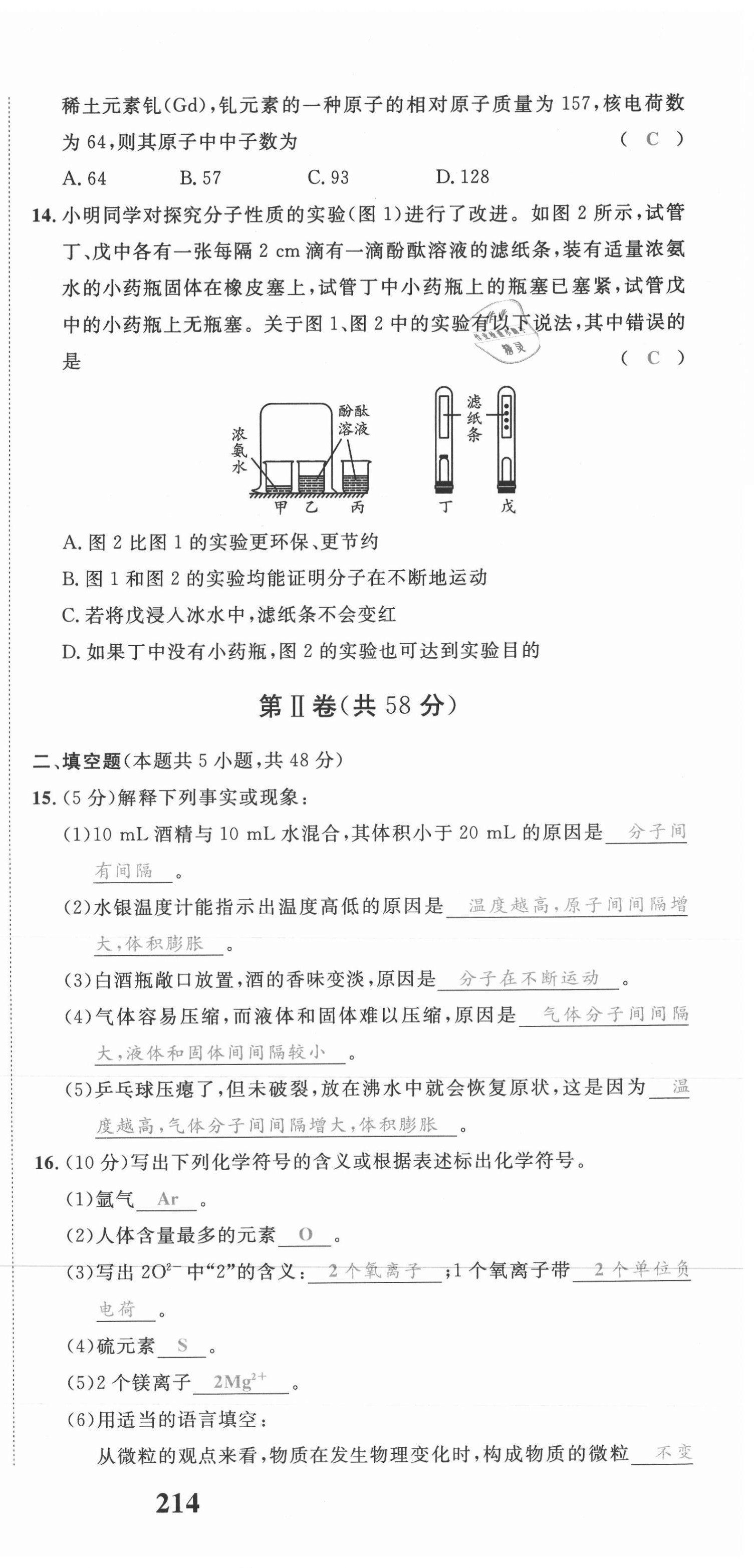 2021年驕子1號(hào)九年級(jí)化學(xué)上冊(cè)人教版 參考答案第23頁