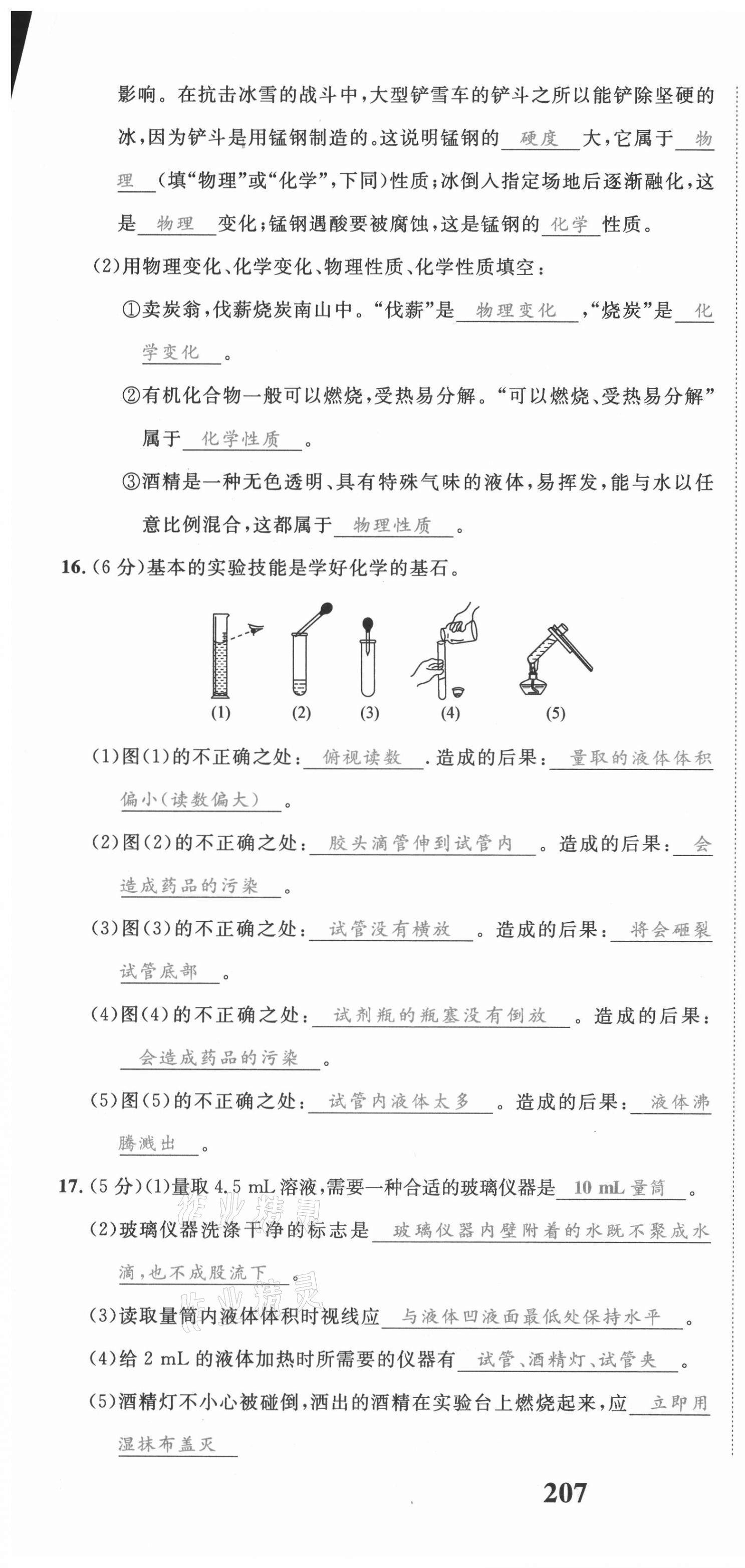 2021年驕子1號九年級化學上冊人教版 參考答案第4頁