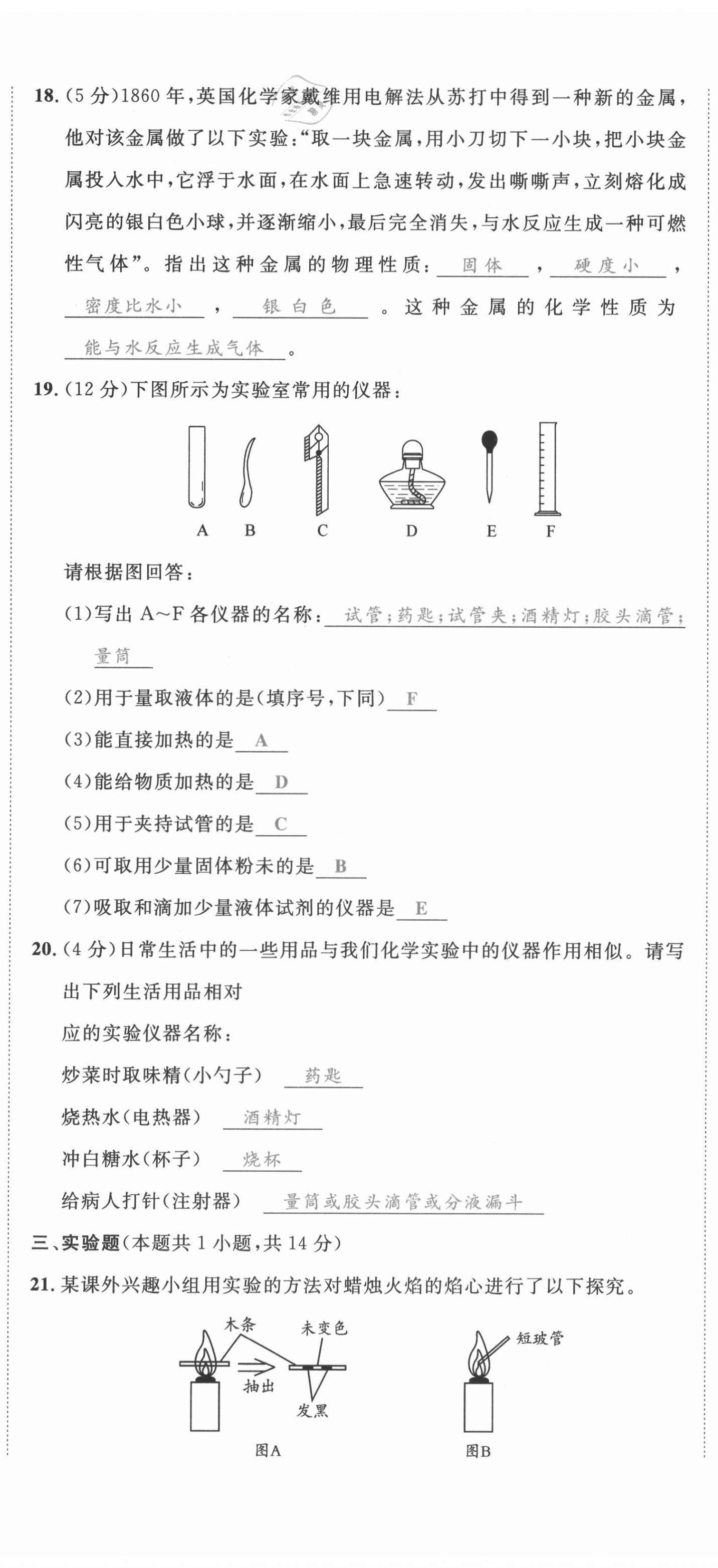 2021年驕子1號九年級化學(xué)上冊人教版 參考答案第5頁