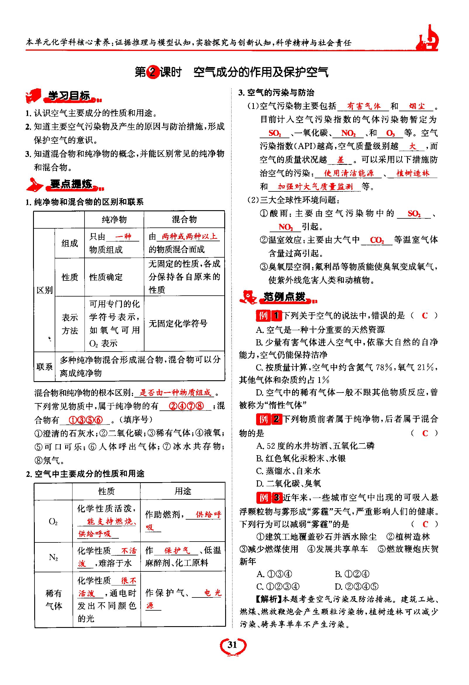 2021年驕子1號(hào)九年級化學(xué)上冊人教版 第31頁