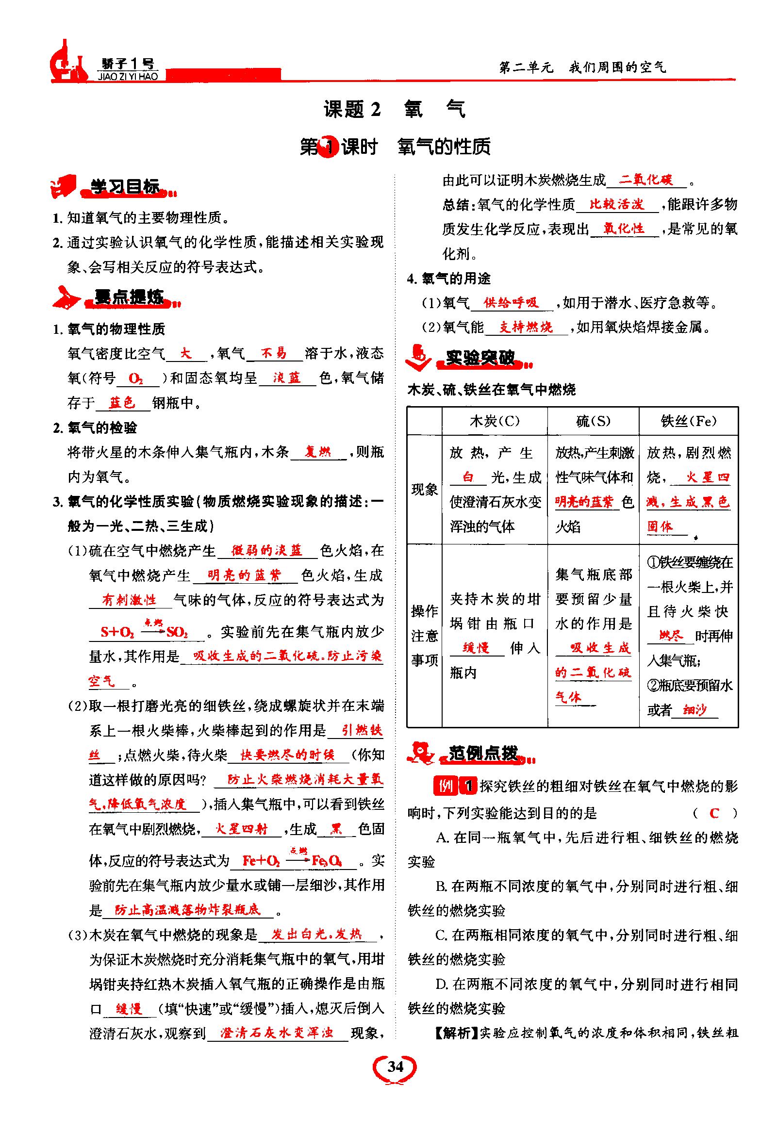2021年驕子1號九年級化學(xué)上冊人教版 第34頁