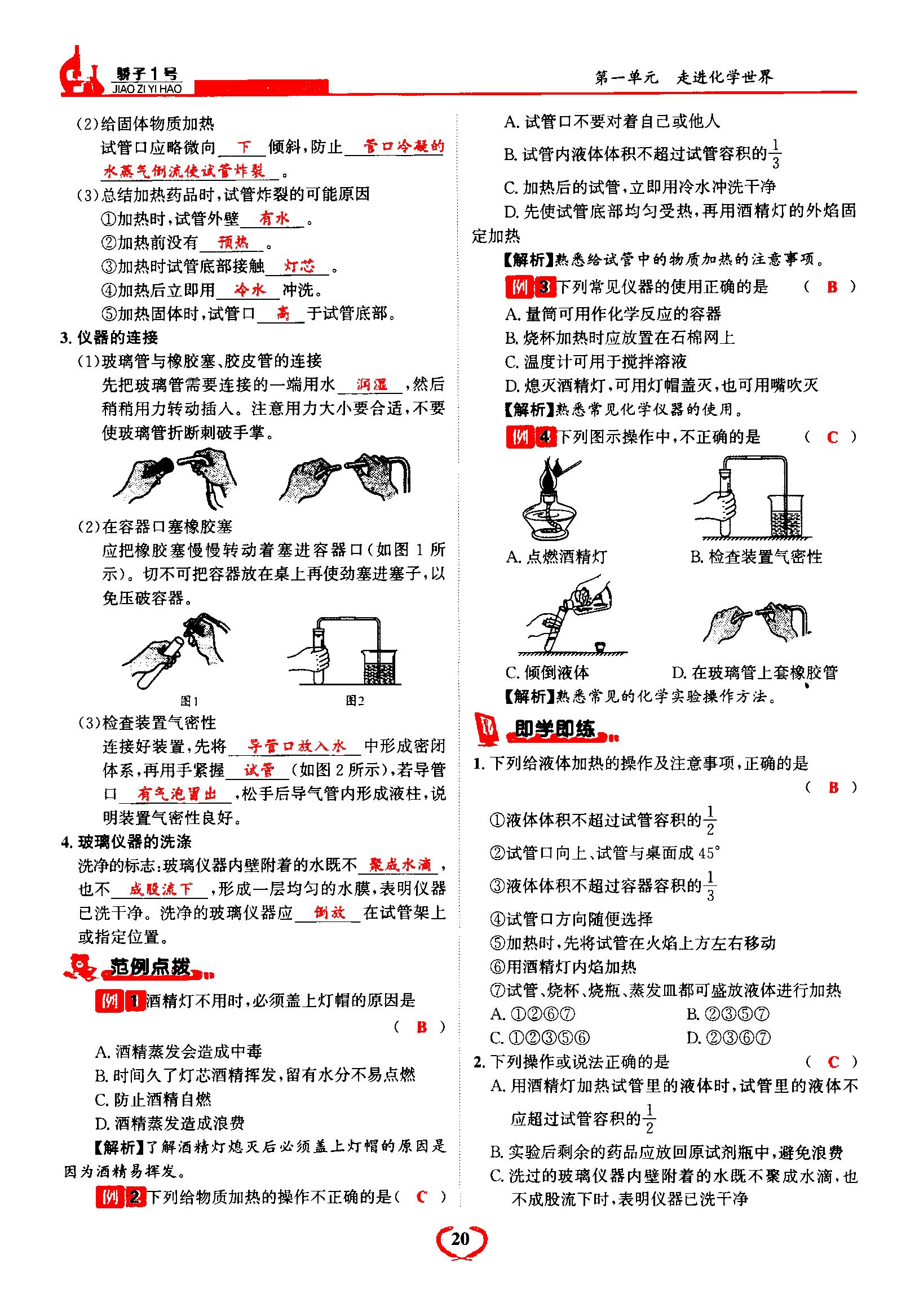 2021年驕子1號(hào)九年級(jí)化學(xué)上冊(cè)人教版 第20頁