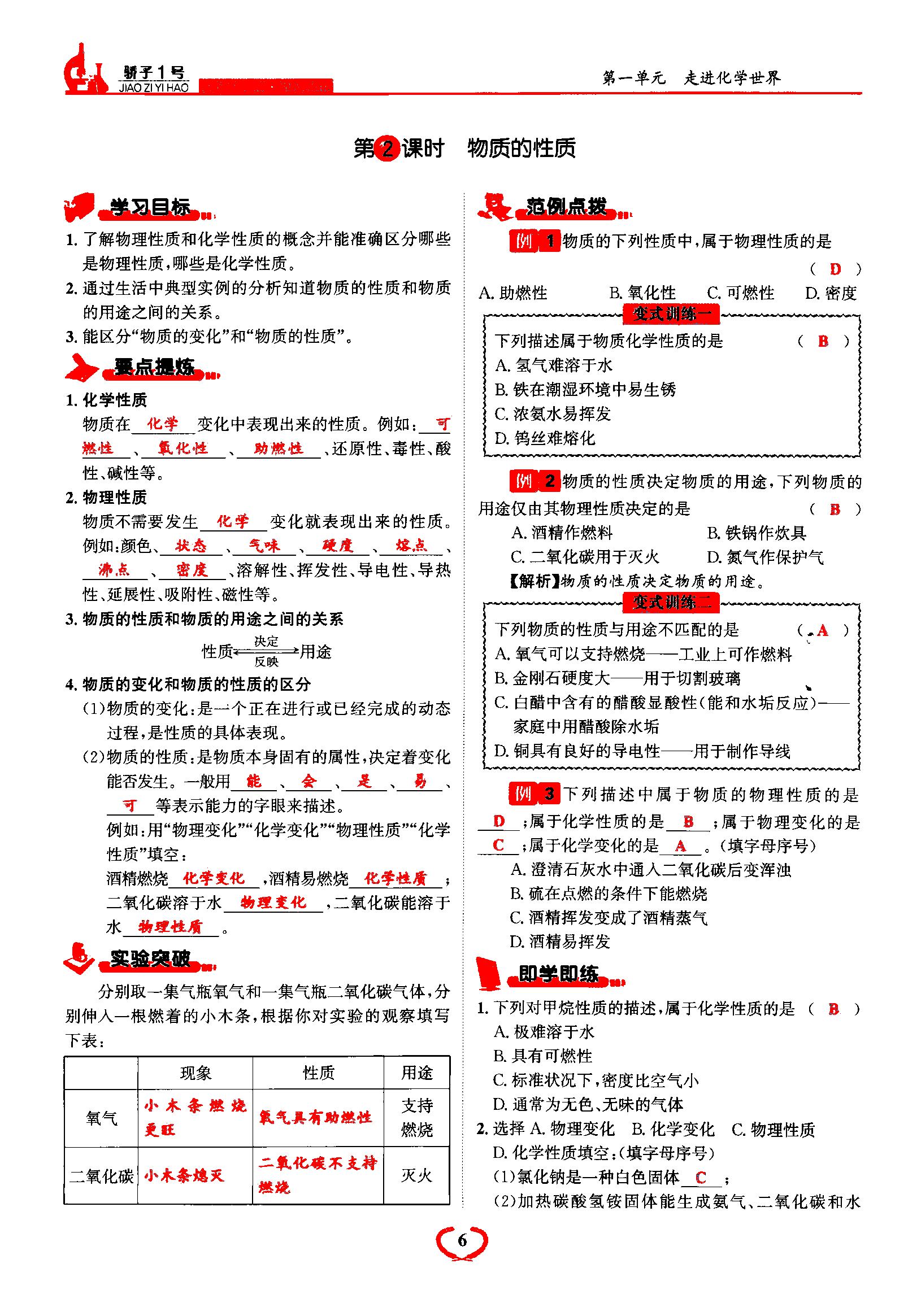 2021年驕子1號(hào)九年級(jí)化學(xué)上冊(cè)人教版 第6頁