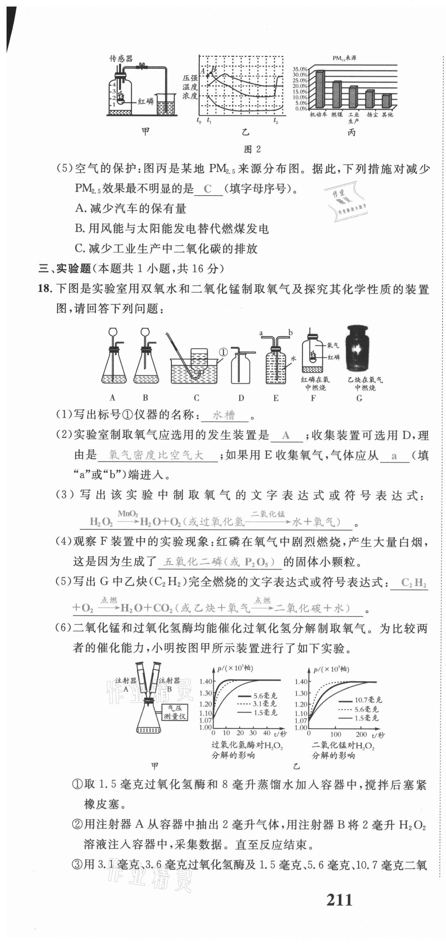 2021年驕子1號九年級化學(xué)上冊人教版 參考答案第13頁