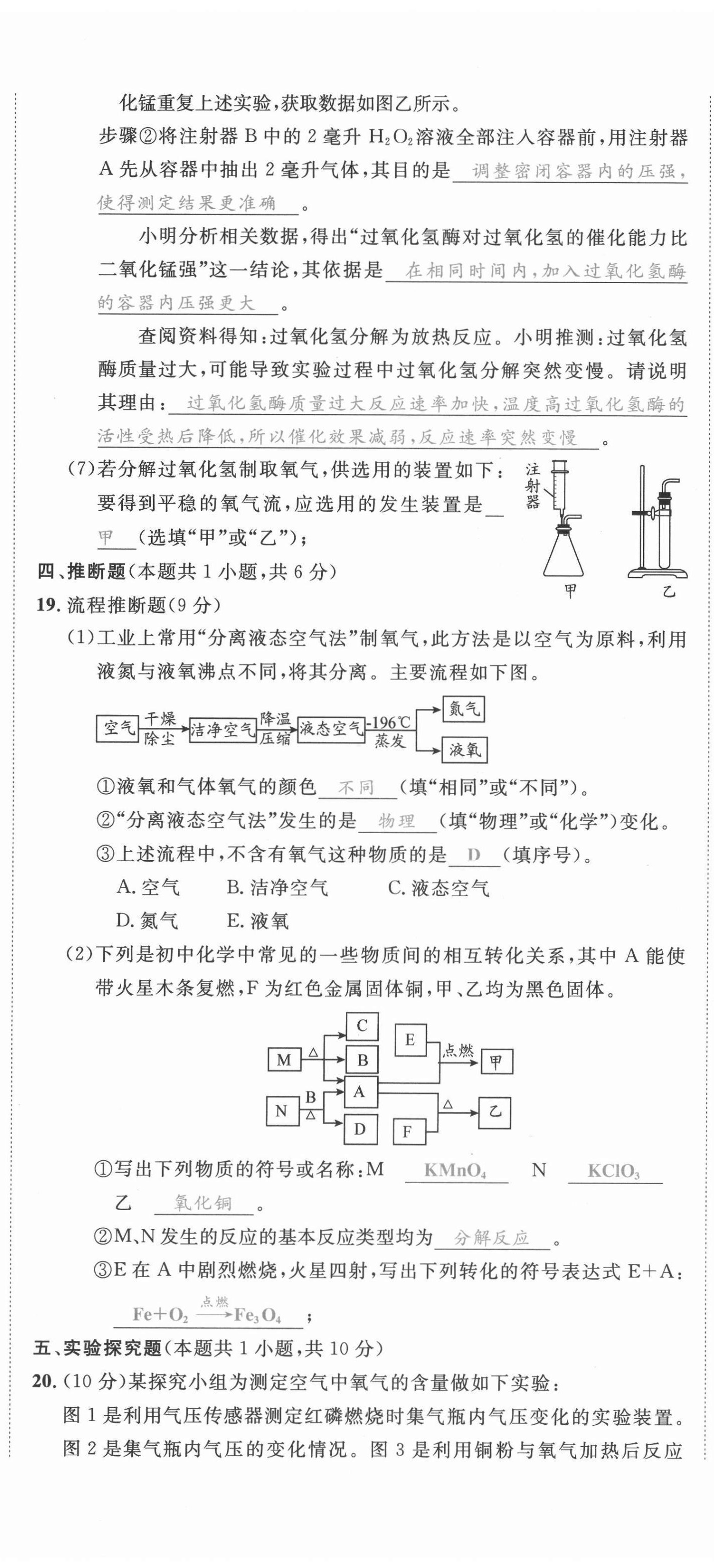 2021年驕子1號九年級化學(xué)上冊人教版 參考答案第15頁