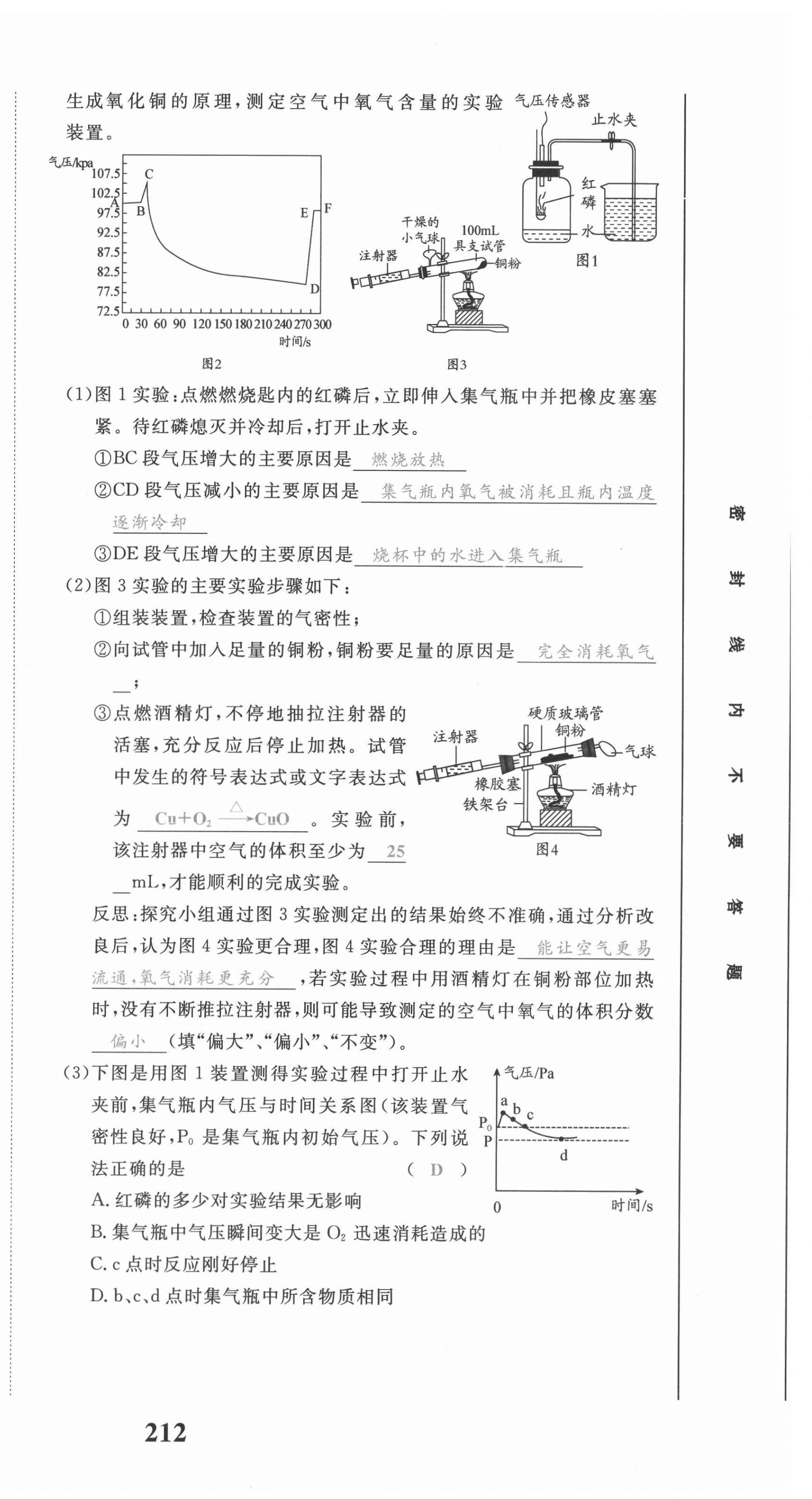 2021年驕子1號(hào)九年級(jí)化學(xué)上冊(cè)人教版 參考答案第17頁