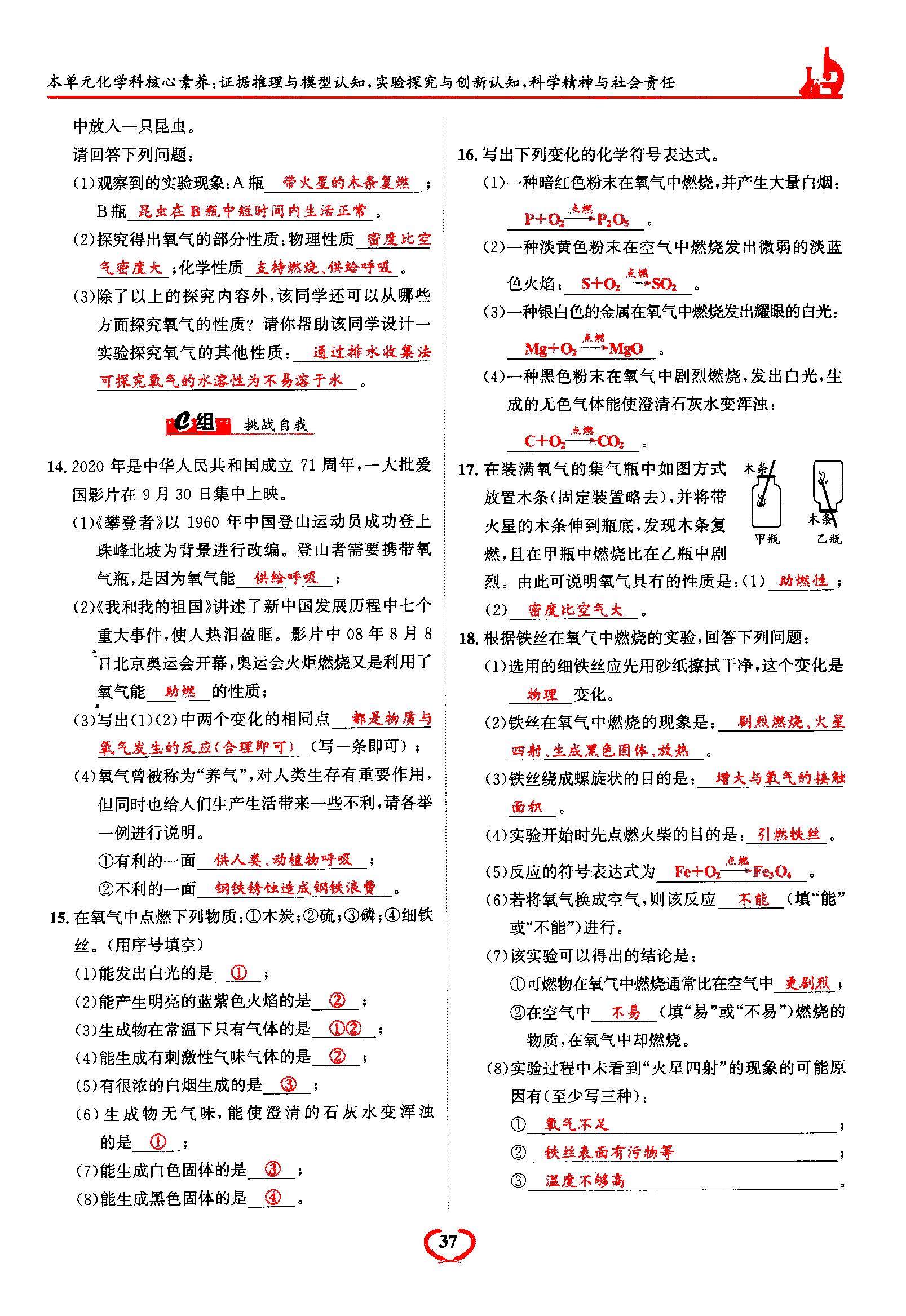 2021年驕子1號九年級化學(xué)上冊人教版 第37頁