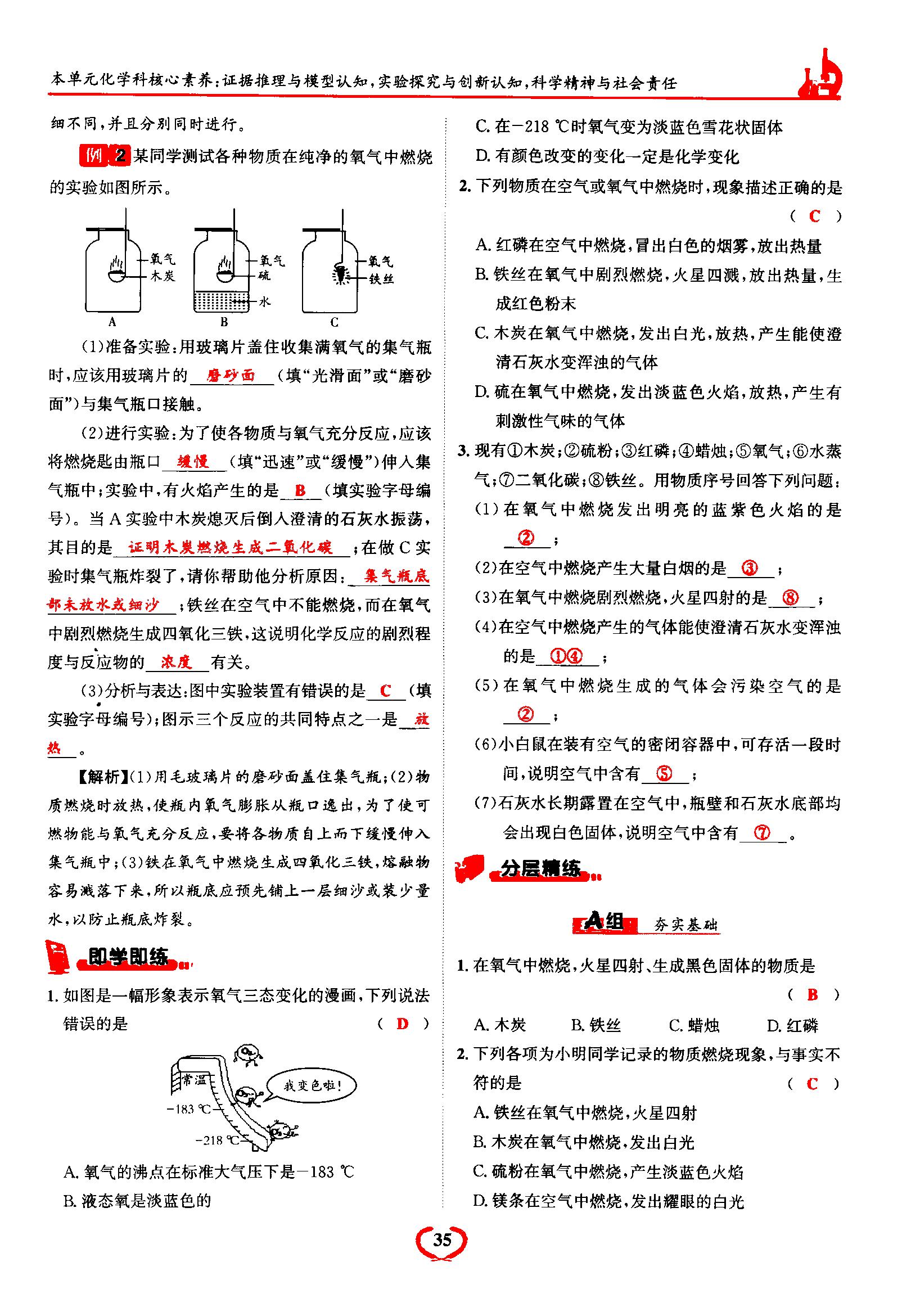 2021年驕子1號九年級化學(xué)上冊人教版 第35頁