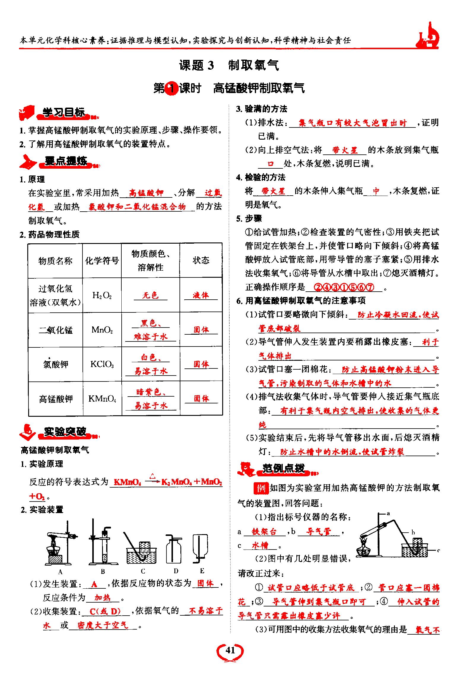 2021年驕子1號九年級化學上冊人教版 第41頁