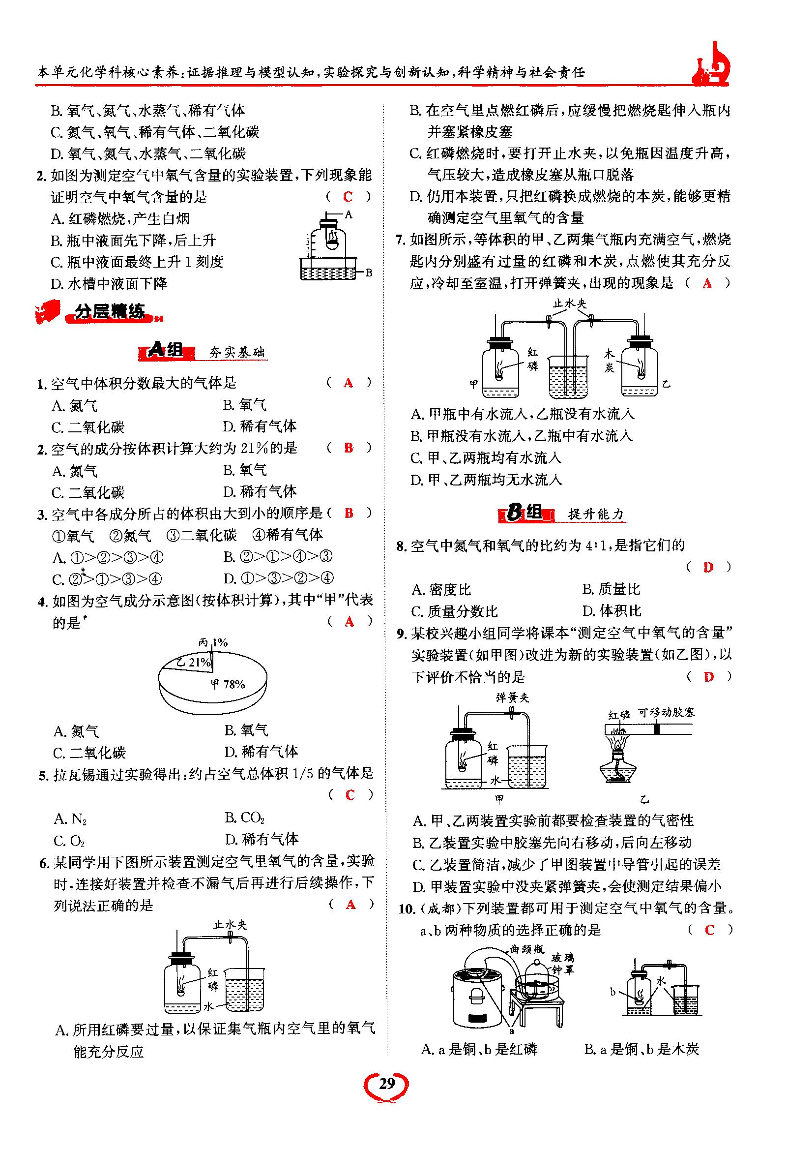 2021年驕子1號九年級化學上冊人教版 第29頁