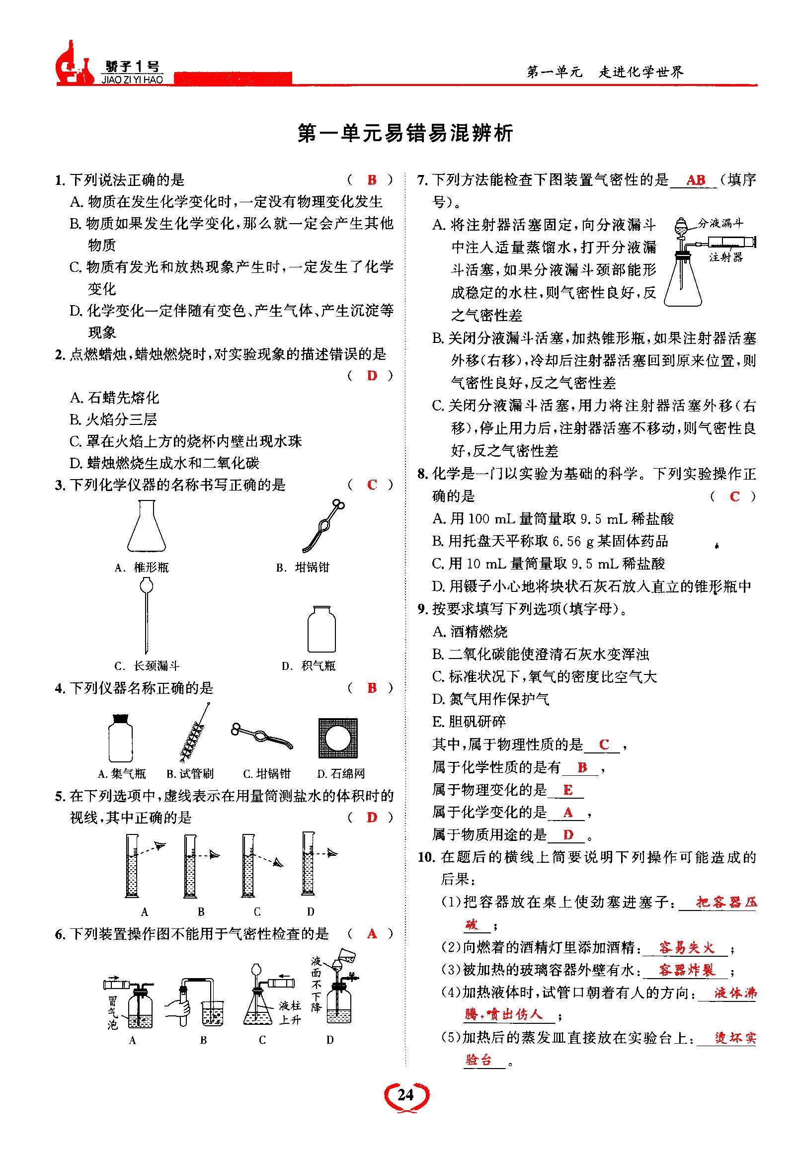 2021年驕子1號(hào)九年級(jí)化學(xué)上冊(cè)人教版 第24頁(yè)