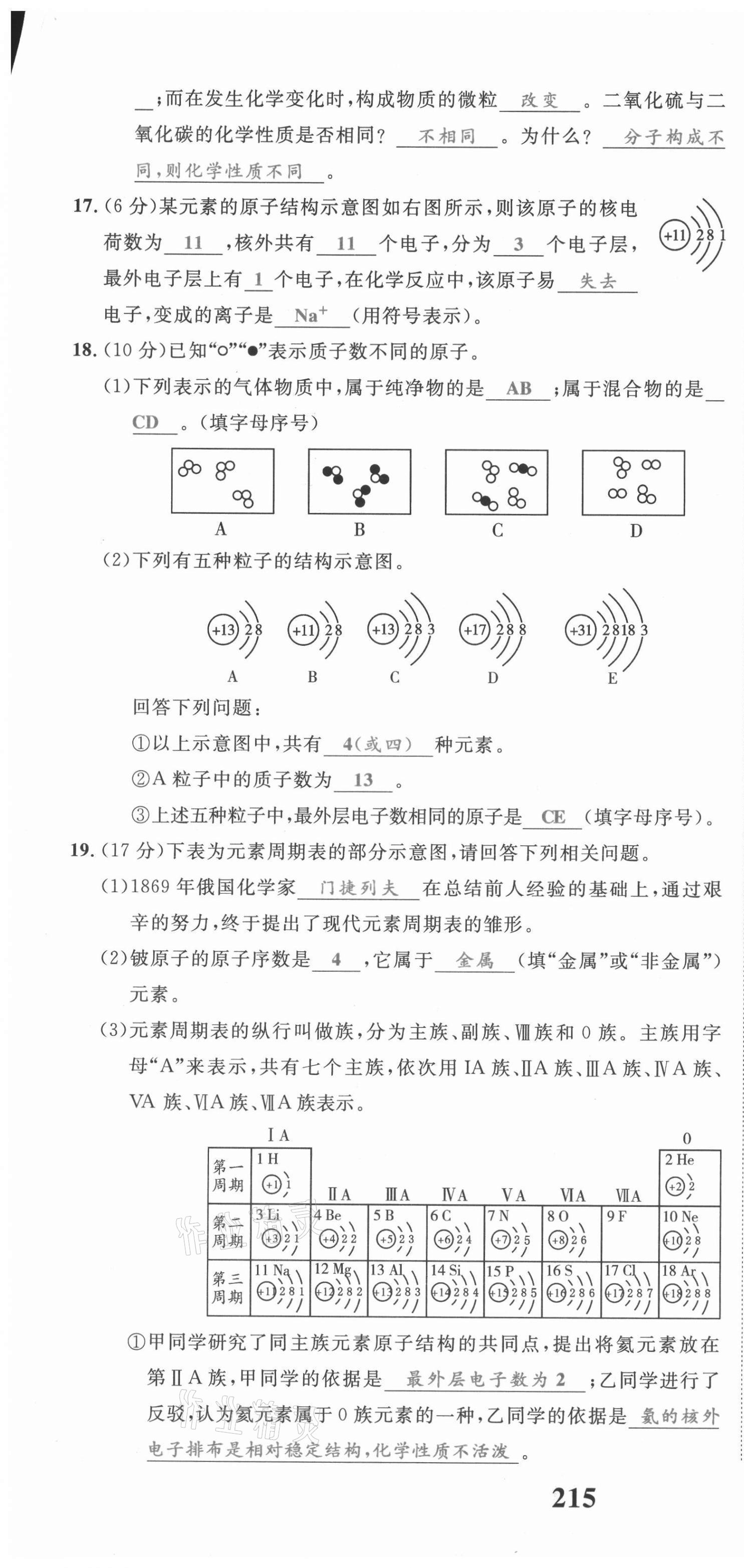 2021年驕子1號九年級化學上冊人教版 參考答案第25頁