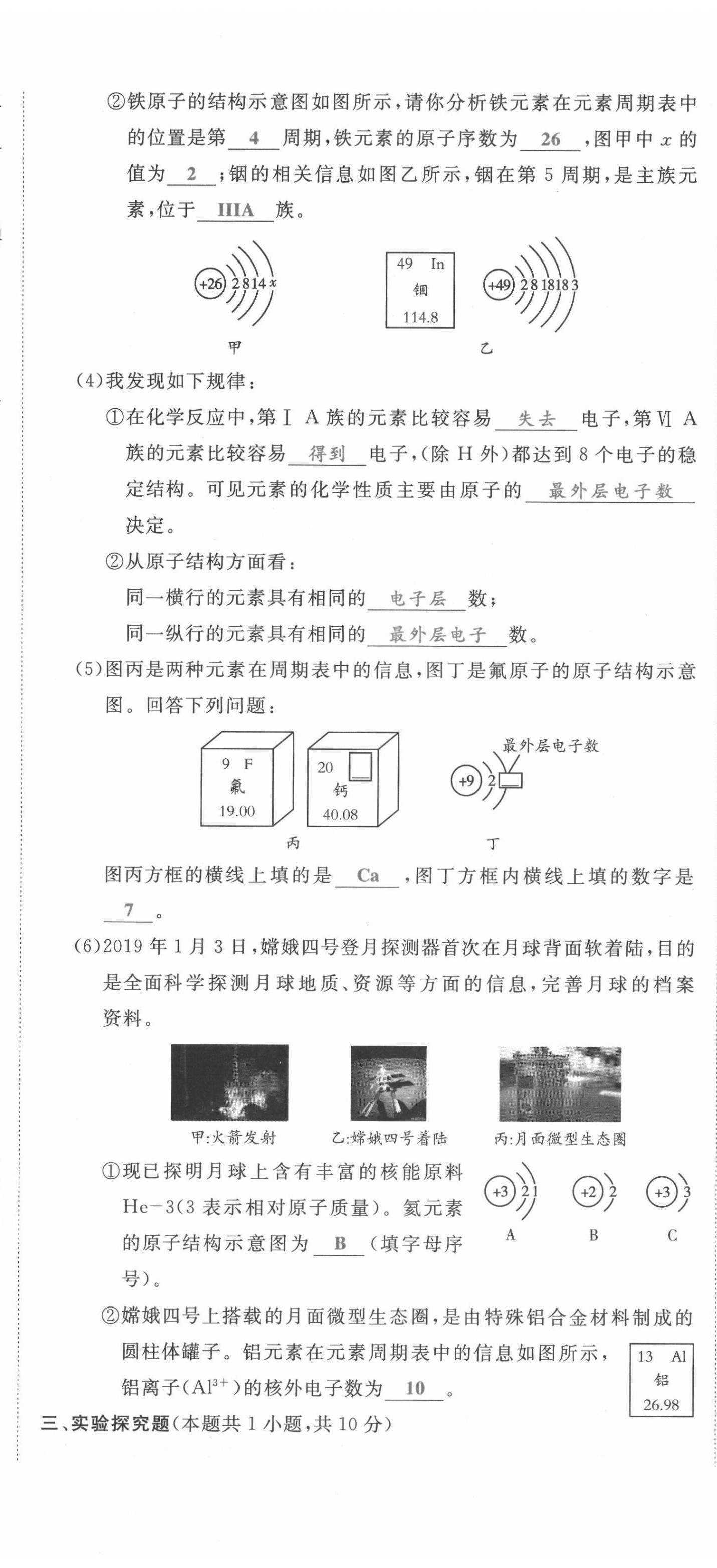 2021年驕子1號(hào)九年級(jí)化學(xué)上冊(cè)人教版 參考答案第27頁(yè)