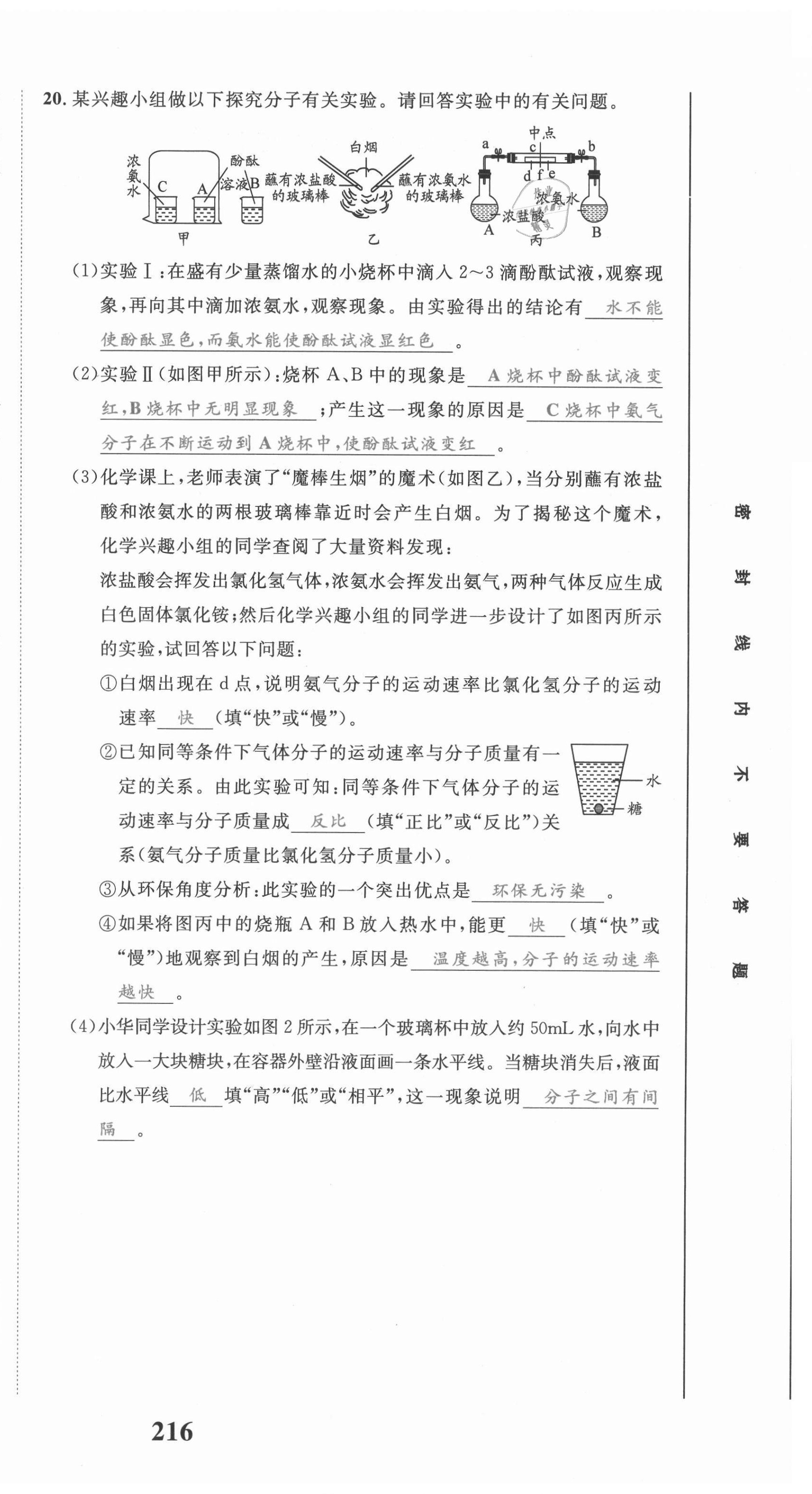 2021年驕子1號(hào)九年級(jí)化學(xué)上冊人教版 參考答案第29頁