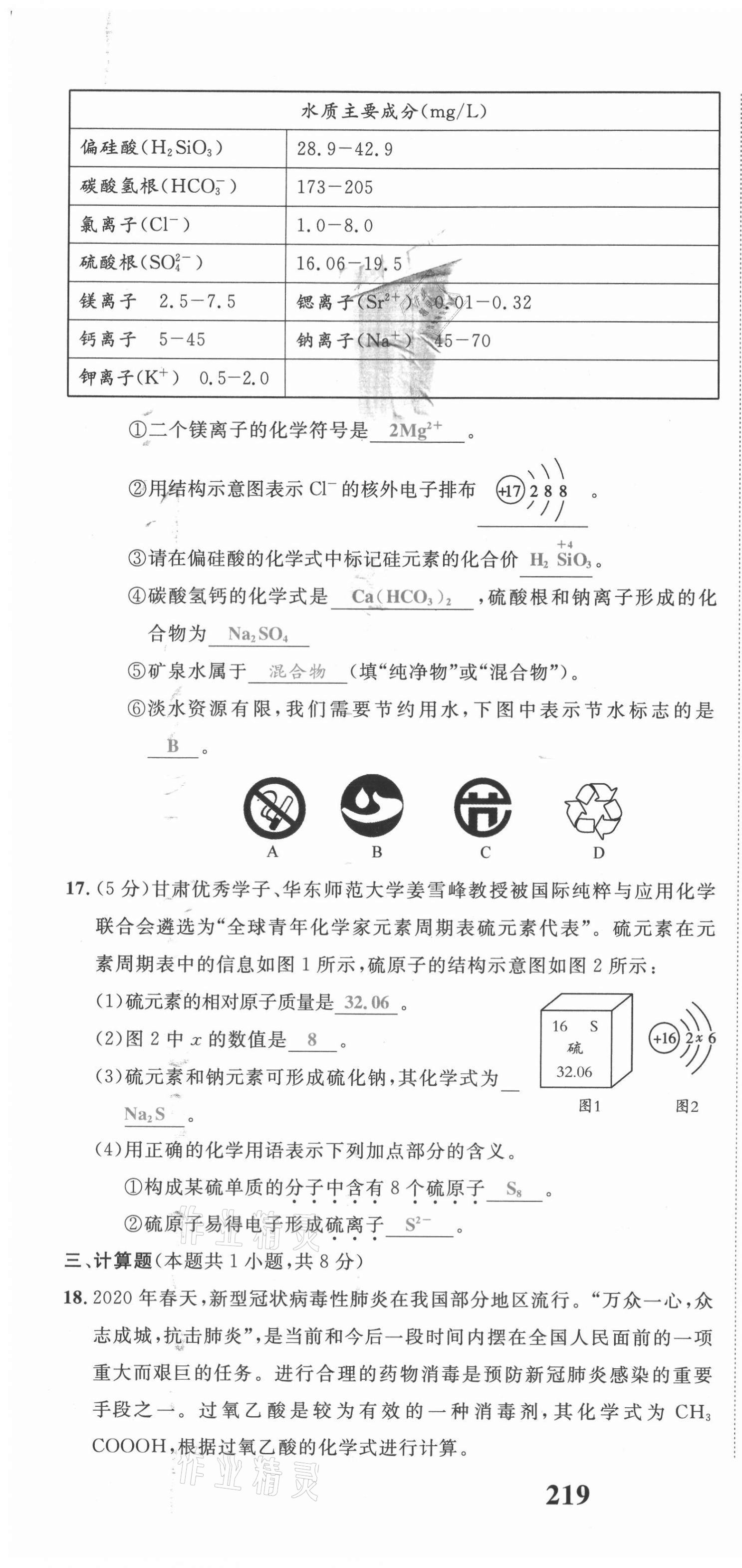 2021年驕子1號九年級化學(xué)上冊人教版 參考答案第37頁