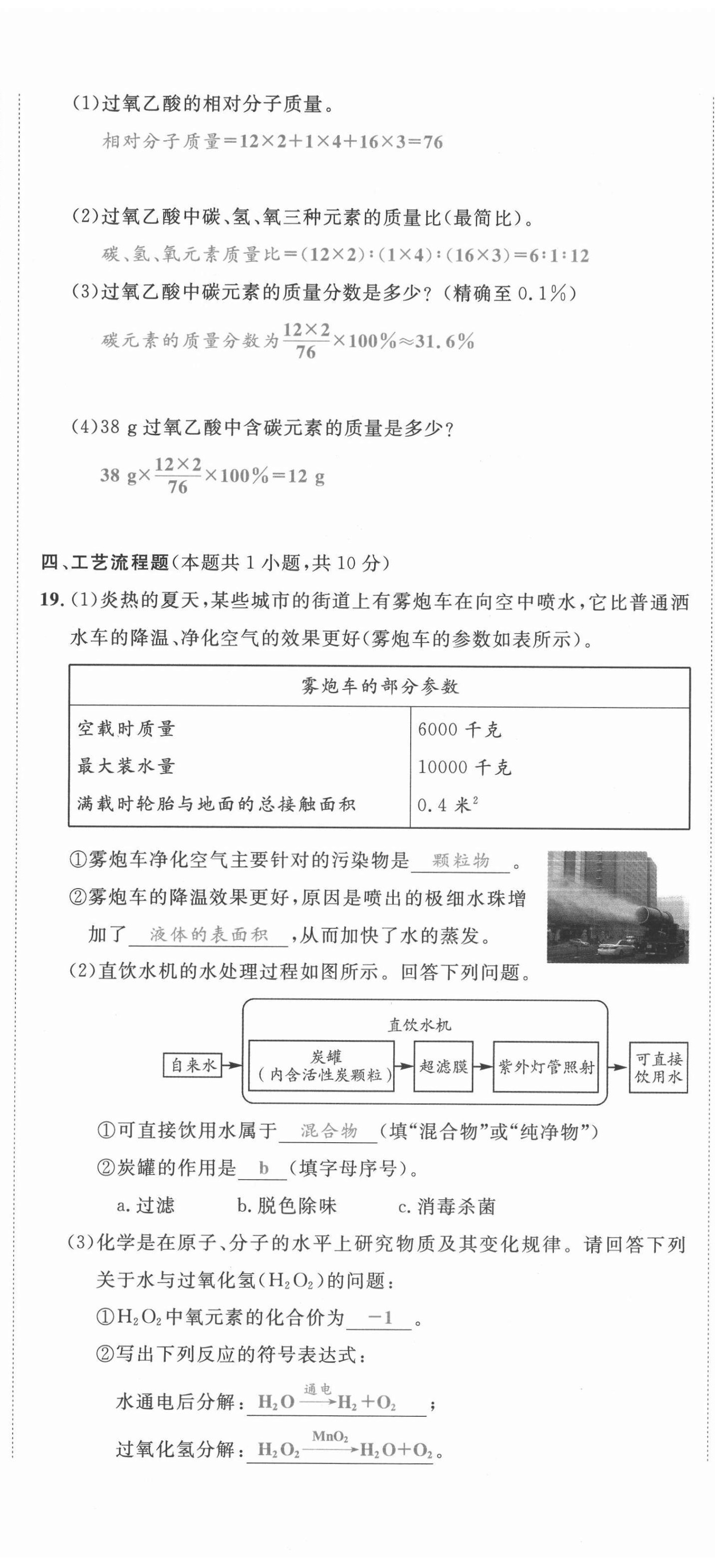 2021年驕子1號九年級化學(xué)上冊人教版 參考答案第39頁