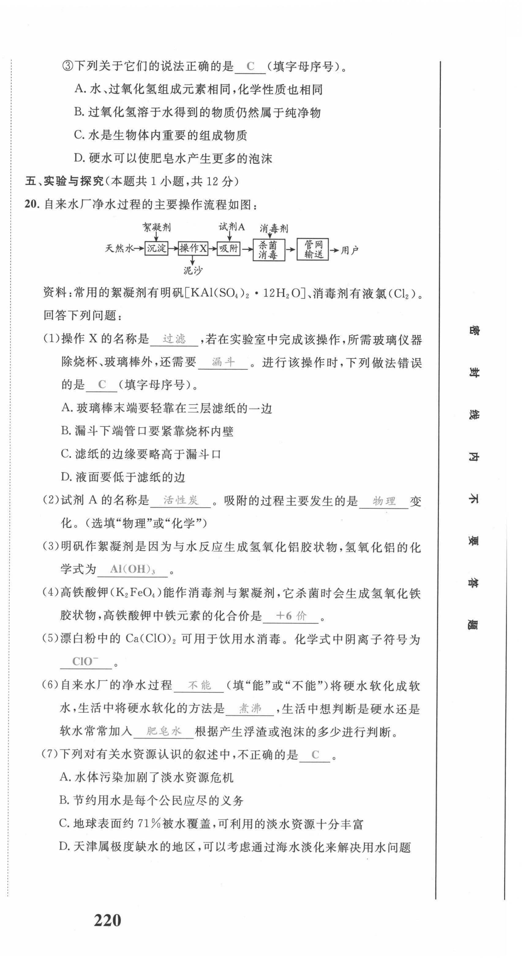 2021年驕子1號(hào)九年級(jí)化學(xué)上冊(cè)人教版 參考答案第41頁