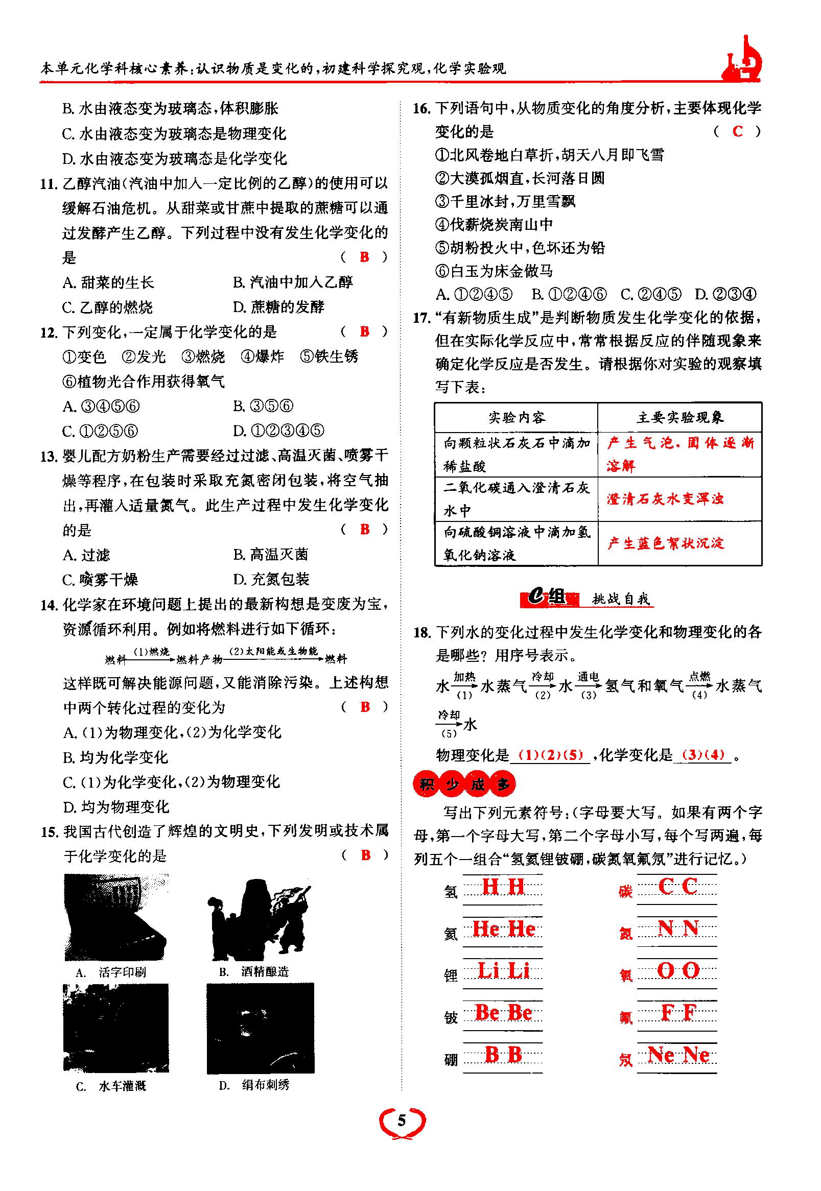 2021年驕子1號(hào)九年級(jí)化學(xué)上冊(cè)人教版 第5頁(yè)