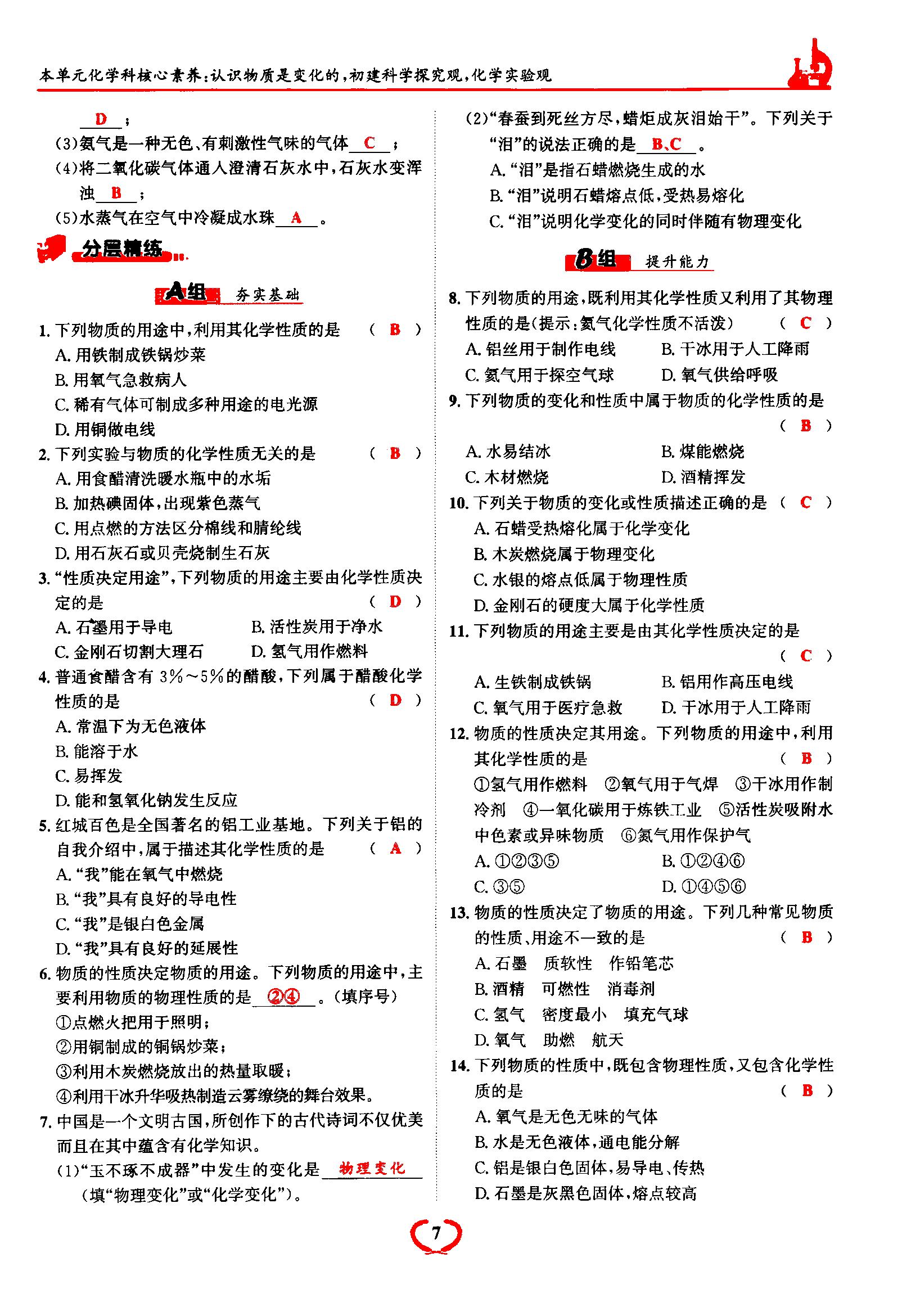 2021年驕子1號(hào)九年級(jí)化學(xué)上冊(cè)人教版 第7頁
