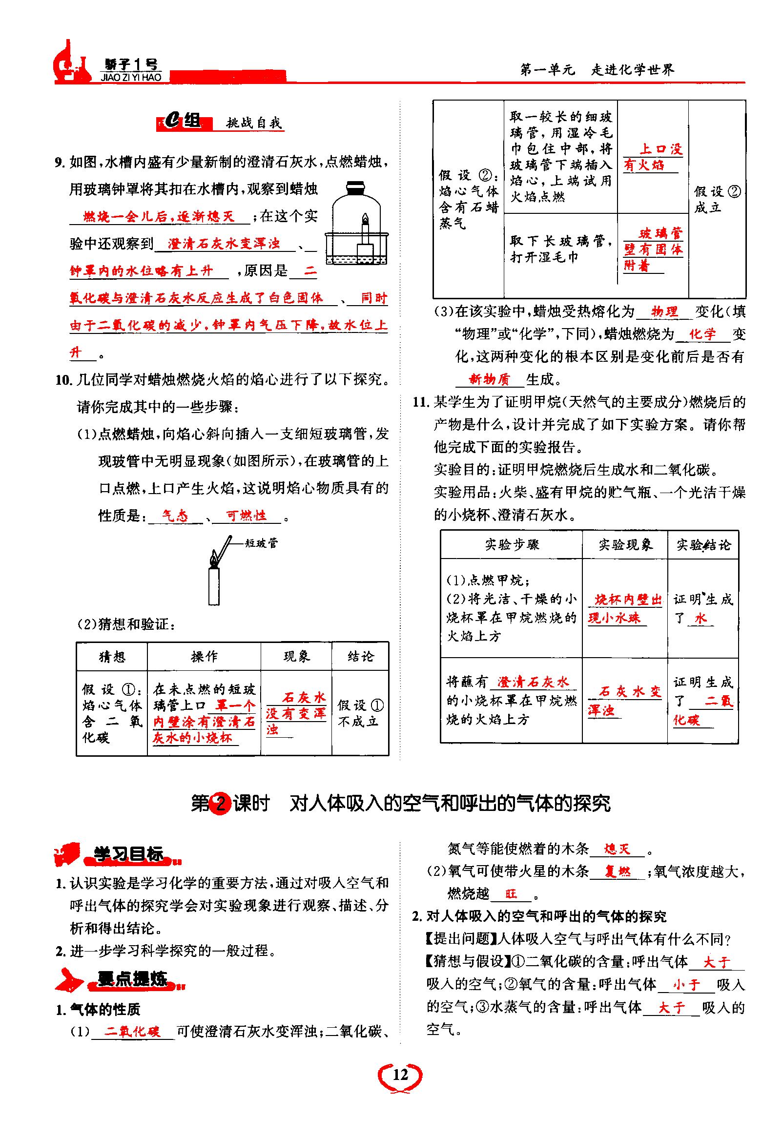 2021年驕子1號九年級化學(xué)上冊人教版 第12頁