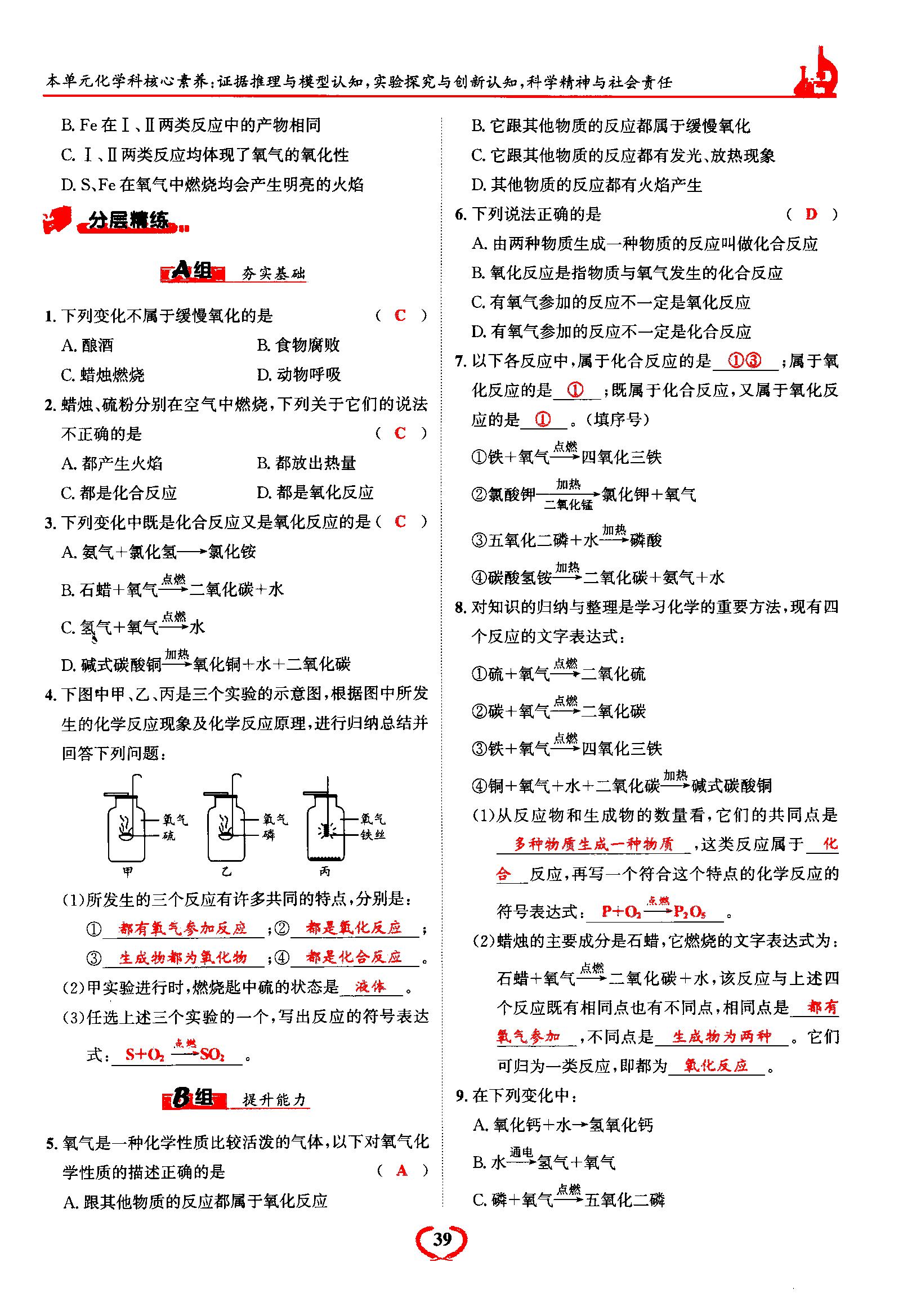 2021年驕子1號九年級化學(xué)上冊人教版 第39頁