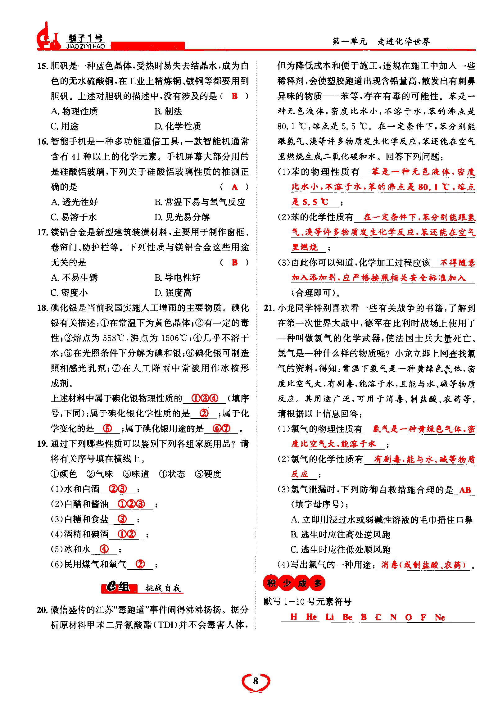 2021年驕子1號九年級化學(xué)上冊人教版 第8頁